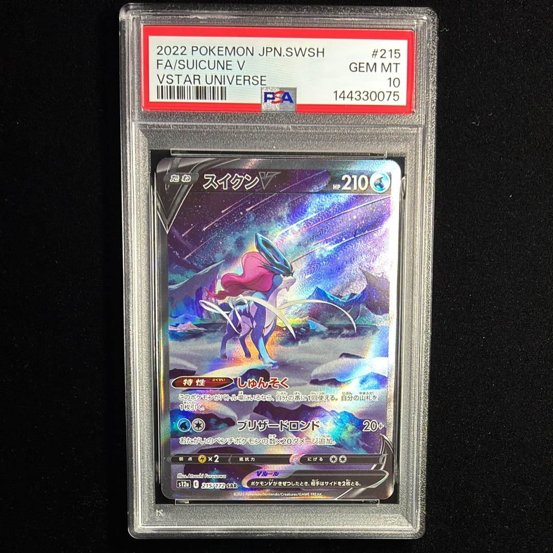 PSA10】スイクンV SAR[s12a 215/172](ハイクラスパック「VSTAR