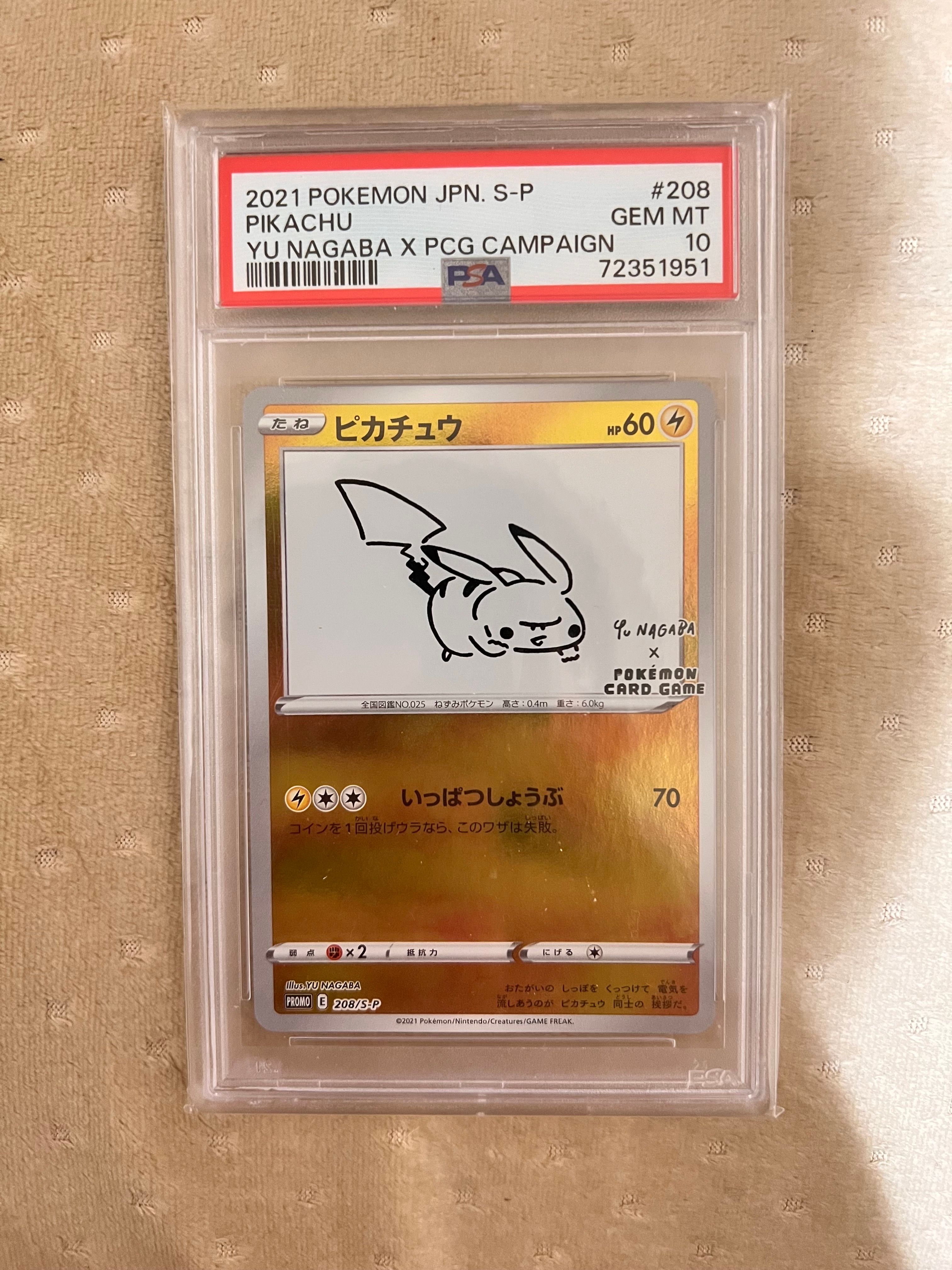 ピカチュウ:プロモ [S-P 208](「YU NAGABA×ポケモンカードゲーム」プロモーションカード「S-P」)
