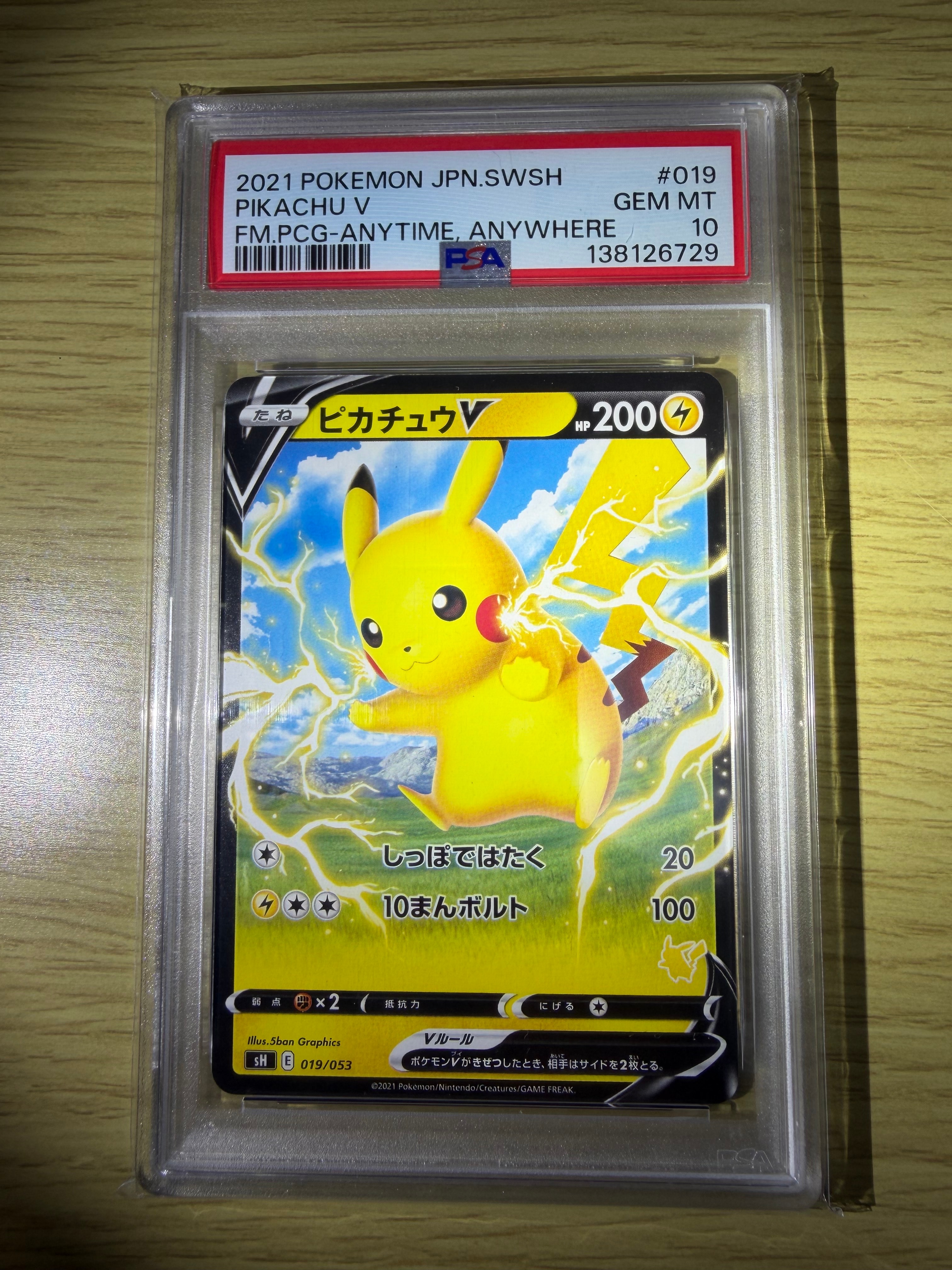 ピカチュウV :ノーマル仕様 [SH 019/053](「いつでもどこでもファミリーポケモンカードゲーム」)