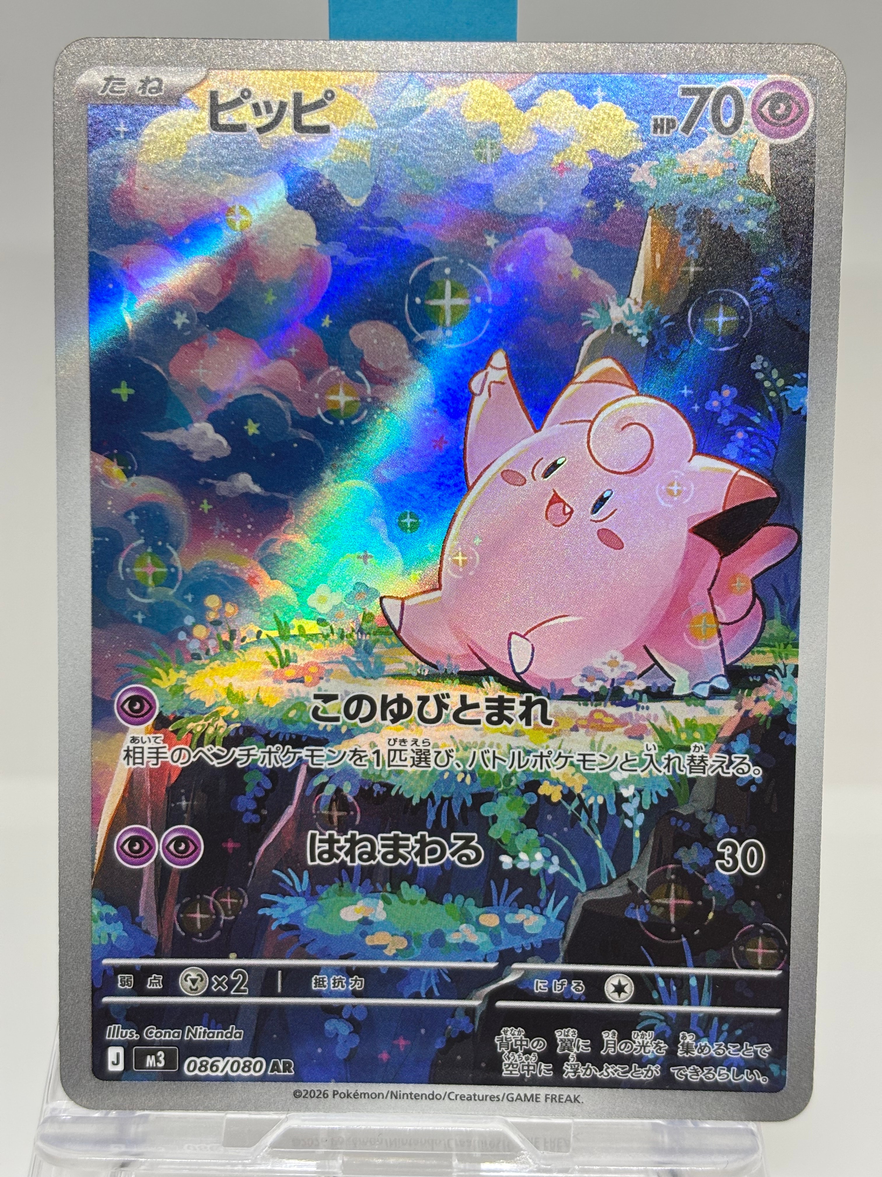 ピッピ AR [M3 086/080](拡張パック「ムニキスゼロ」)