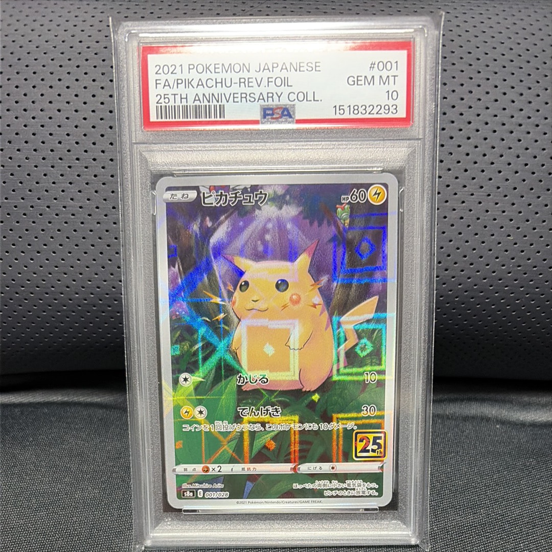 PSA10】ピカチュウ [s8a 001/028](拡張パック「25th アニバーサリー