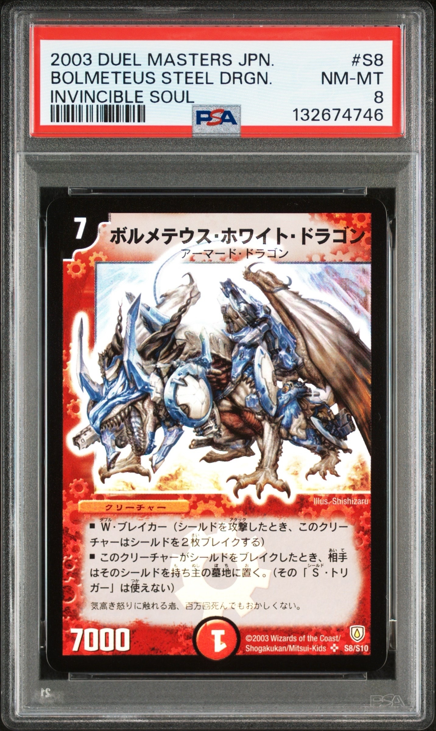 ボルメテウス・ホワイト・ドラゴン SR [DM-06 S8/S10](DM-06 「闘魂編