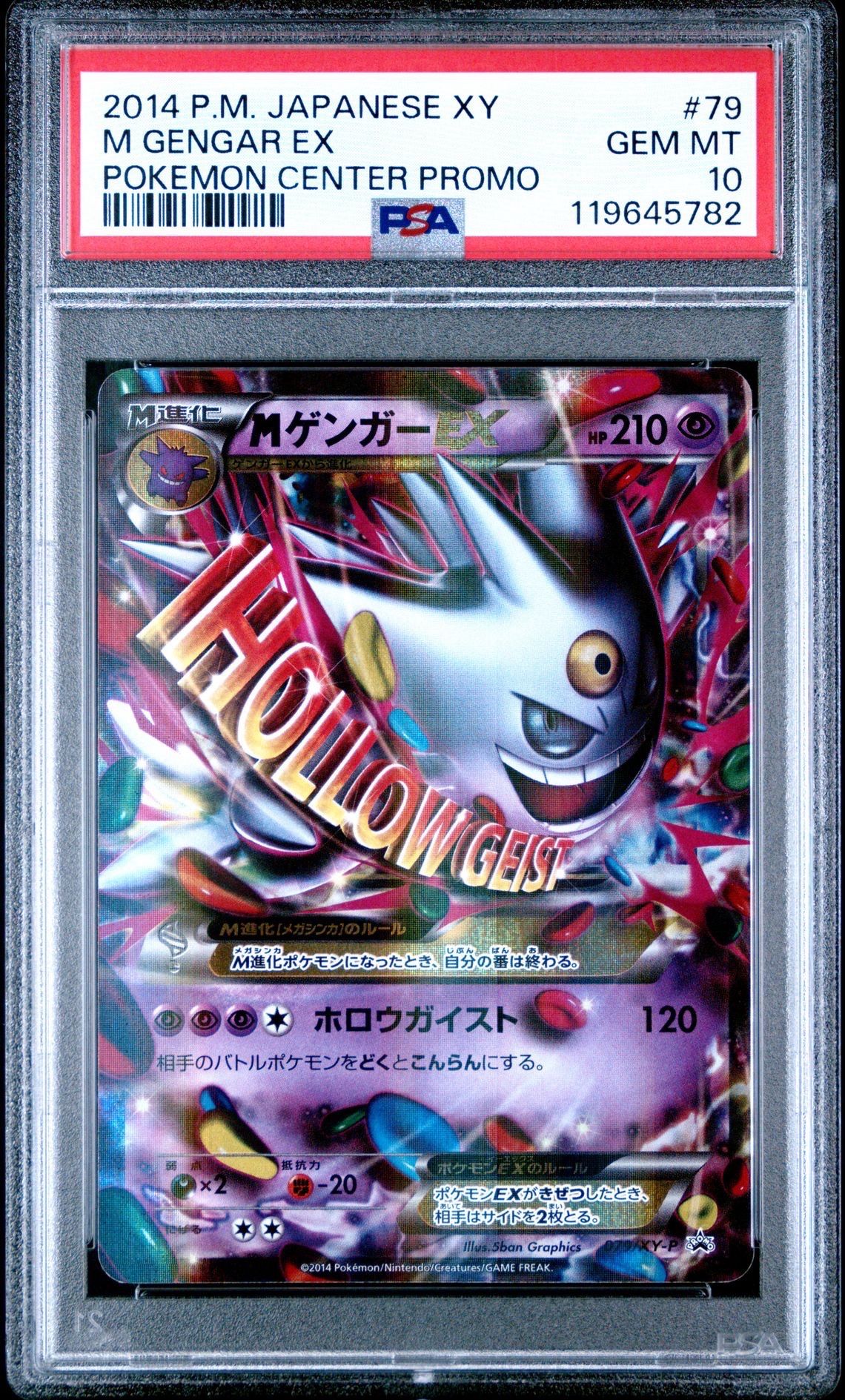 MゲンガーEX P [XY-P 079](プロモーションカード「白いメガゲンガーキャンペーン 対象商品購入者プレゼント」)