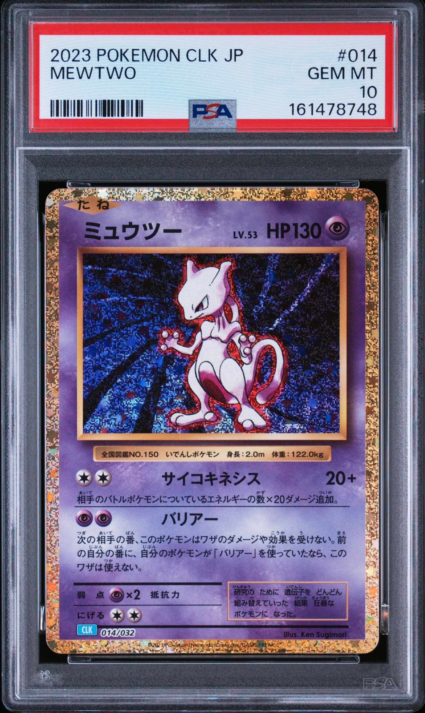 ミュウツー [CLK 014/032](ポケモンカードゲーム Classic)の新品/中古