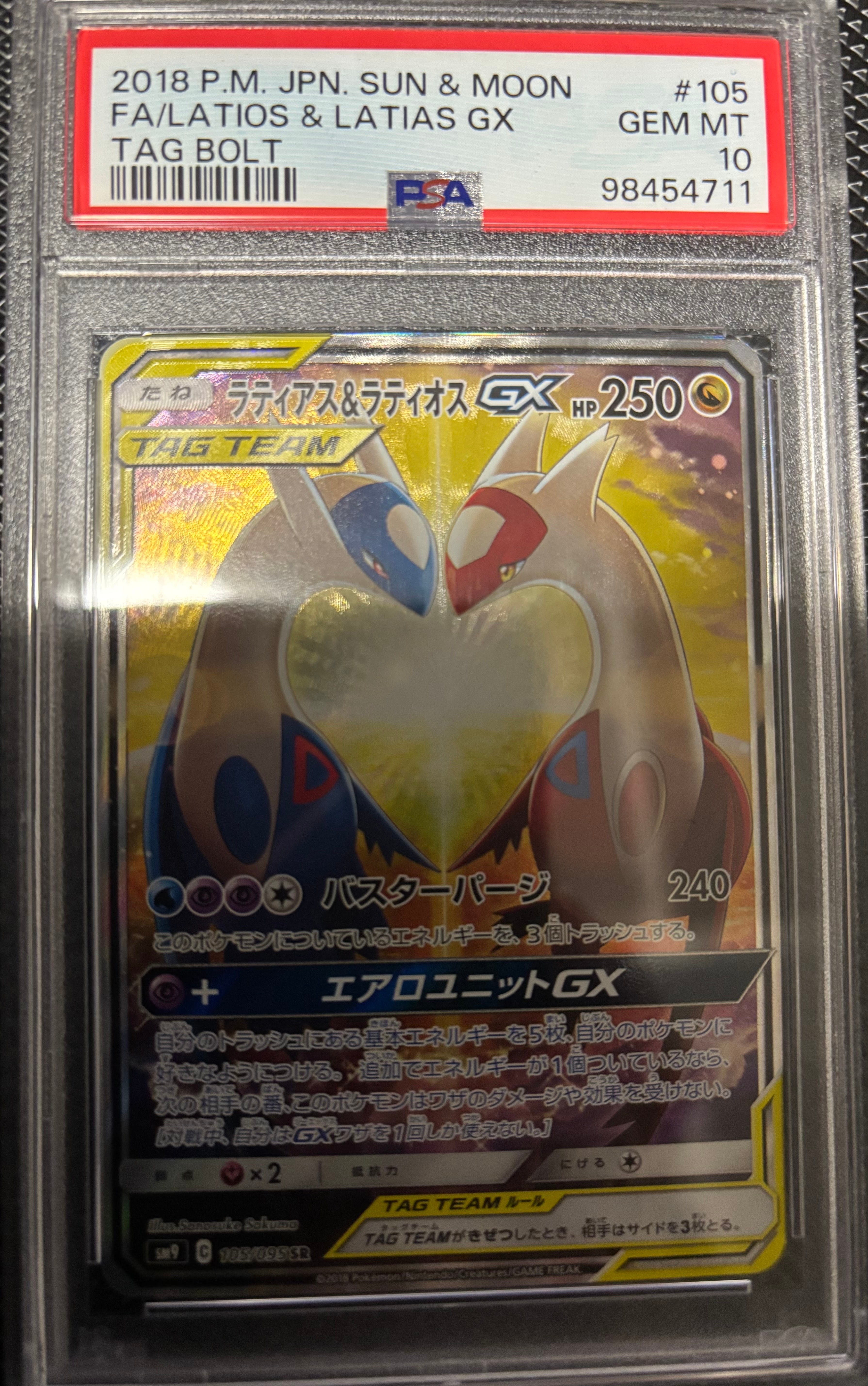 ラティアス&ラティオスGX SR: SA (ラティラティGX) [SM9 105/095](拡張パック「タッグボルト」)