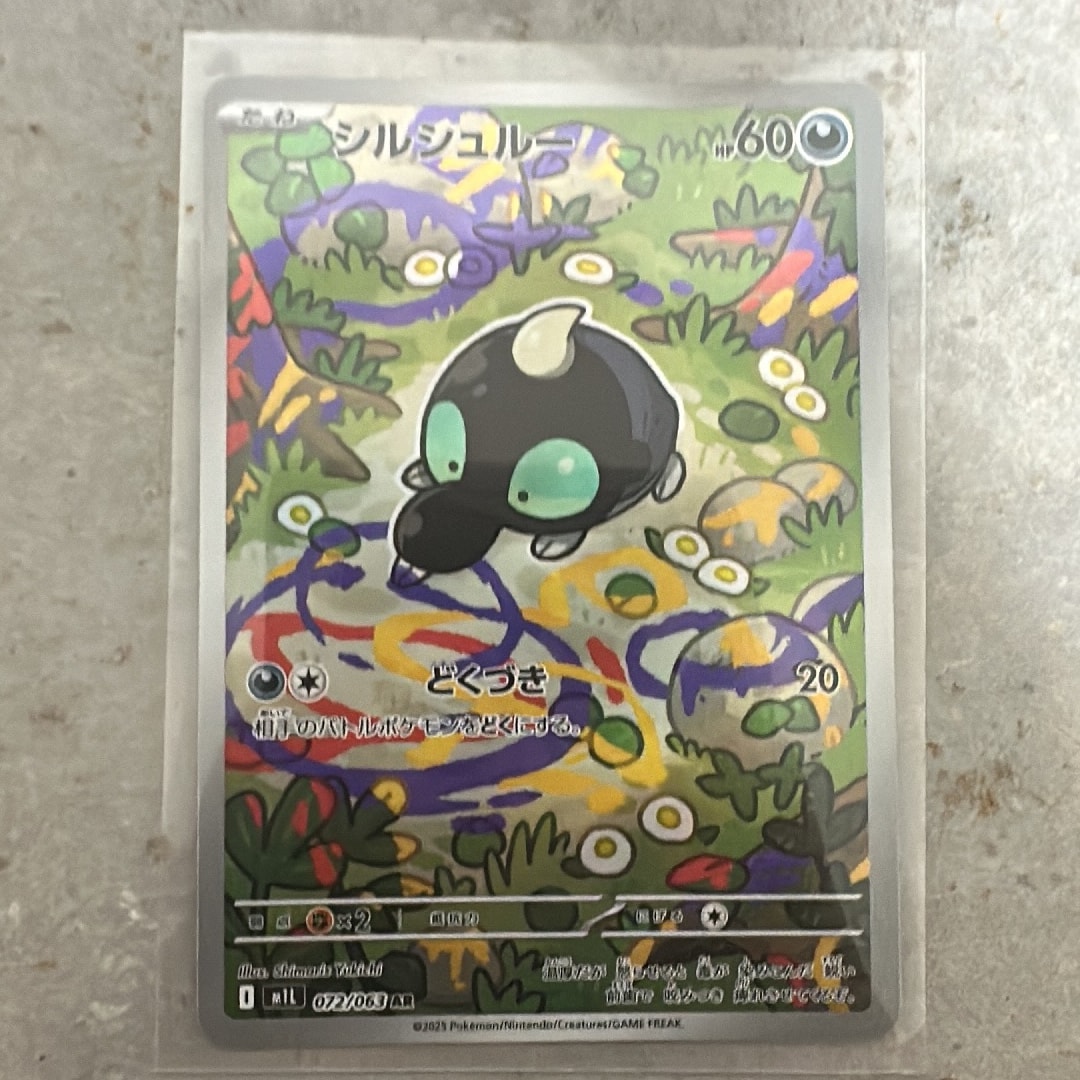 PSA10】シルシュルー AR [M1L 072/063](拡張パック「メガブレイブ」) 1