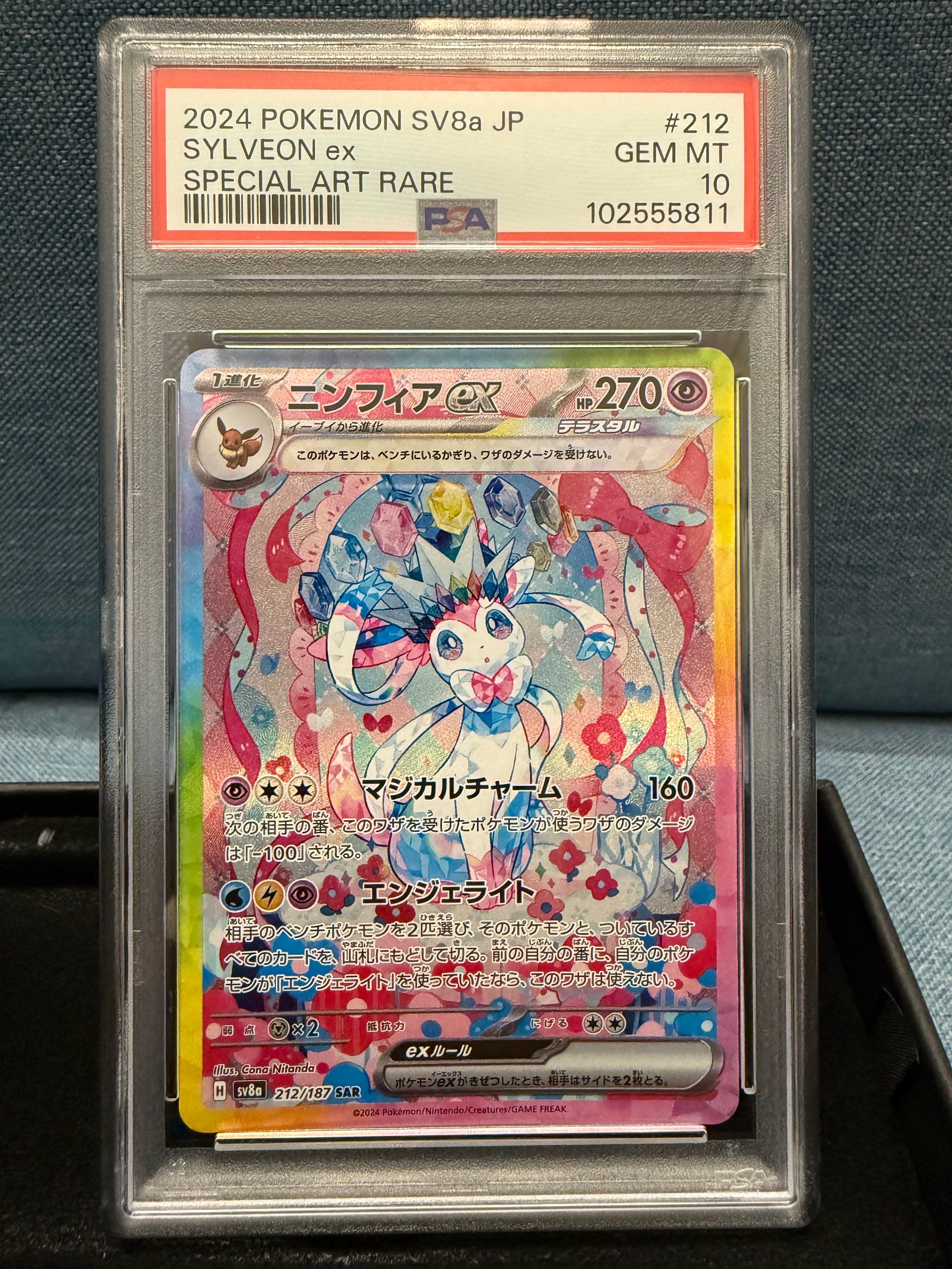 ニンフィアex SAR [SV8a 212/187](ハイクラスパック「テラスタルフェスex」)