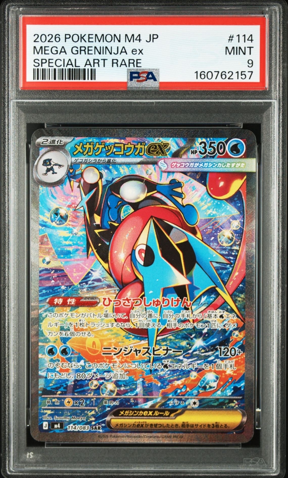 PSA10】メガゲッコウガex SAR [M4 114/083](拡張パック「ニンジャ