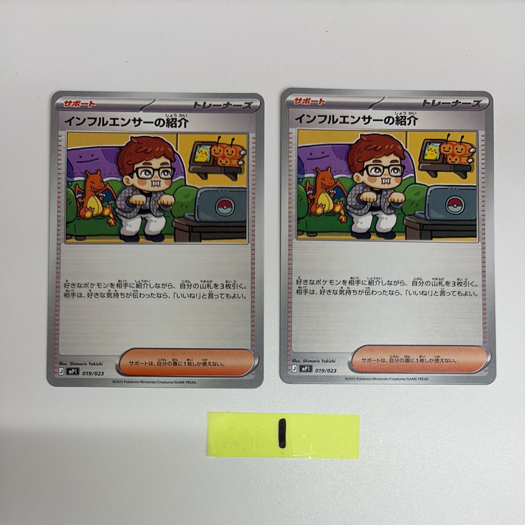 インフルエンサーの紹介 [MP1 019/23](スタートデッキ100「バトルコレクション コロちゃおver」)