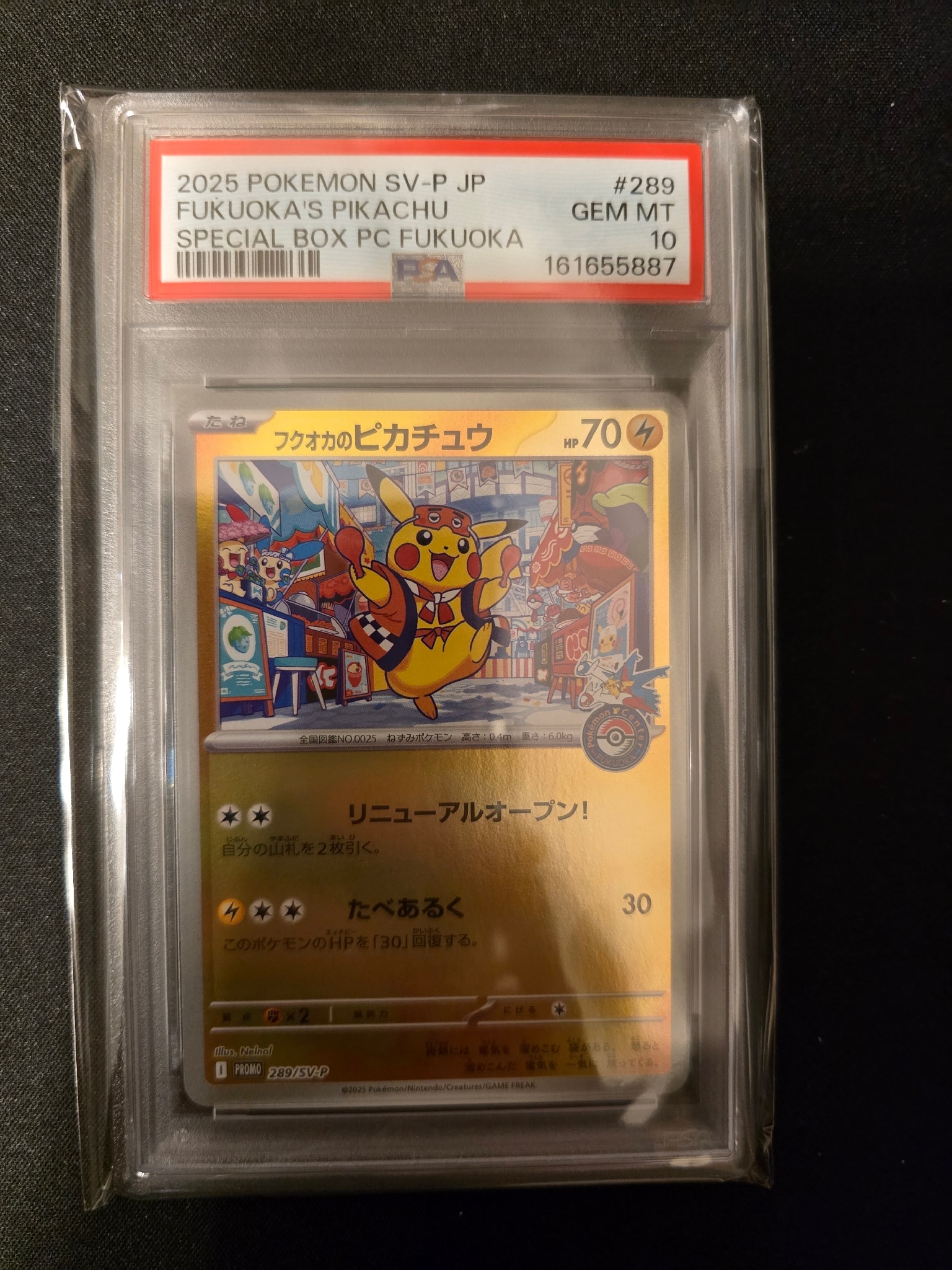 フクオカのピカチュウ P [SV-P 289](スペシャルBOX「ポケモンセンターフクオカ」)
