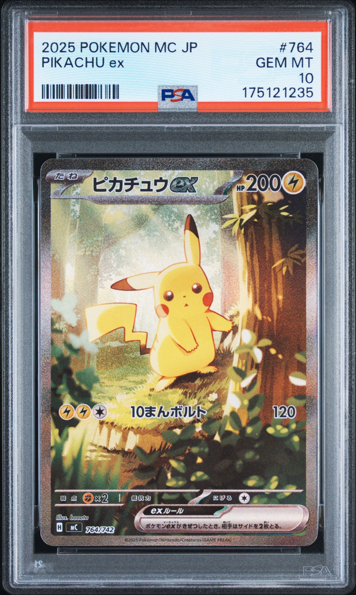 ピカチュウex SAR仕様 [MC 764/742](スタートデッキ100「バトルコレクション」)