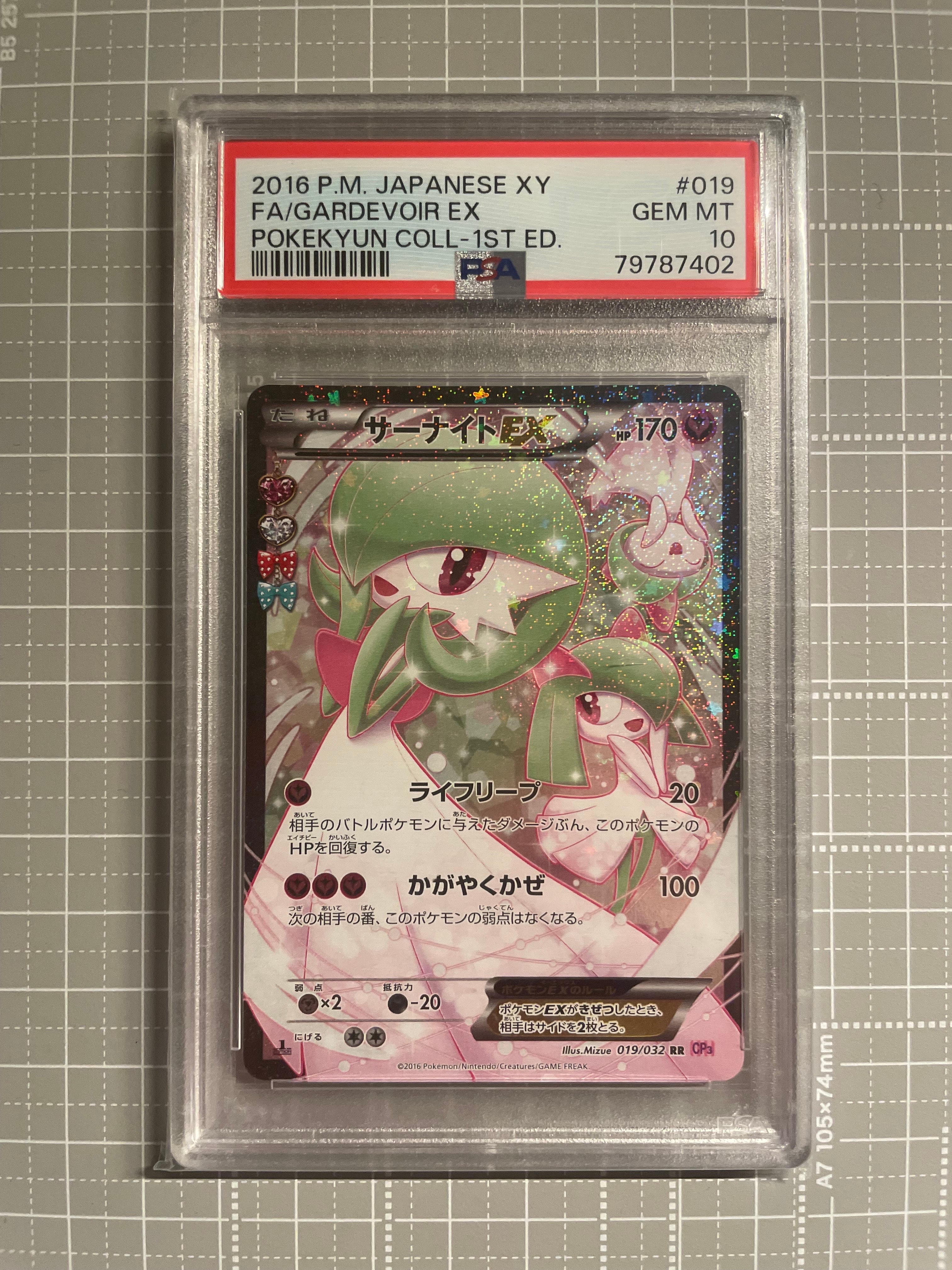 サーナイトEX RR :1ED [CP3 019/032](コンセプトパック「ポケキュンコレクション」)