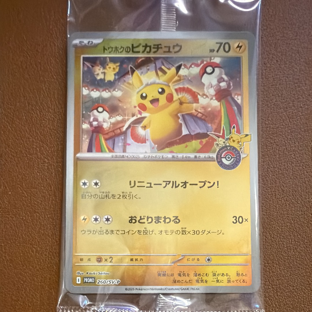 PSA10】トウホクのピカチュウ P [SV-P 260](スペシャルBOX「ポケモン