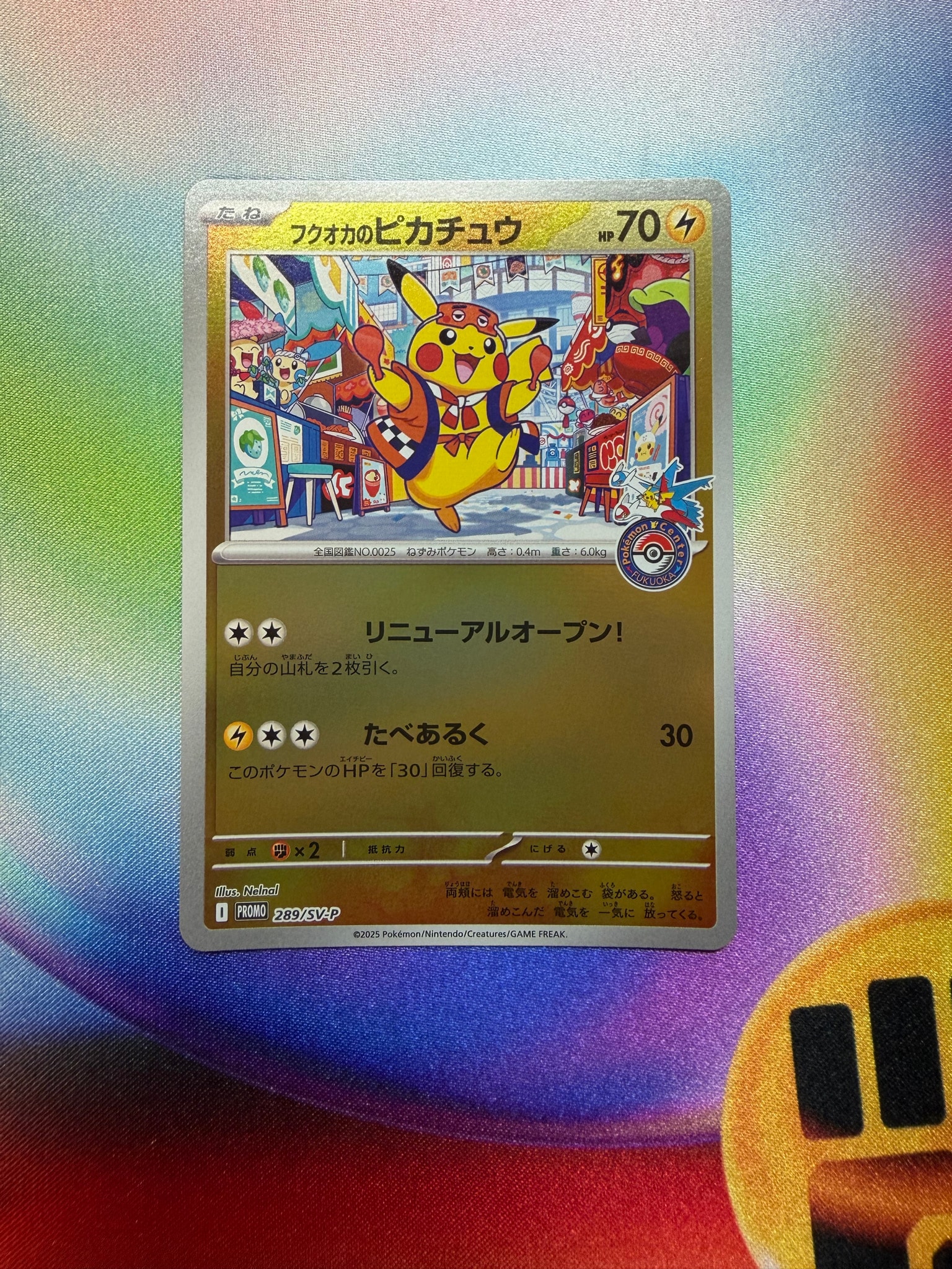 フクオカのピカチュウ P [SV-P 289](スペシャルBOX「ポケモンセンター
