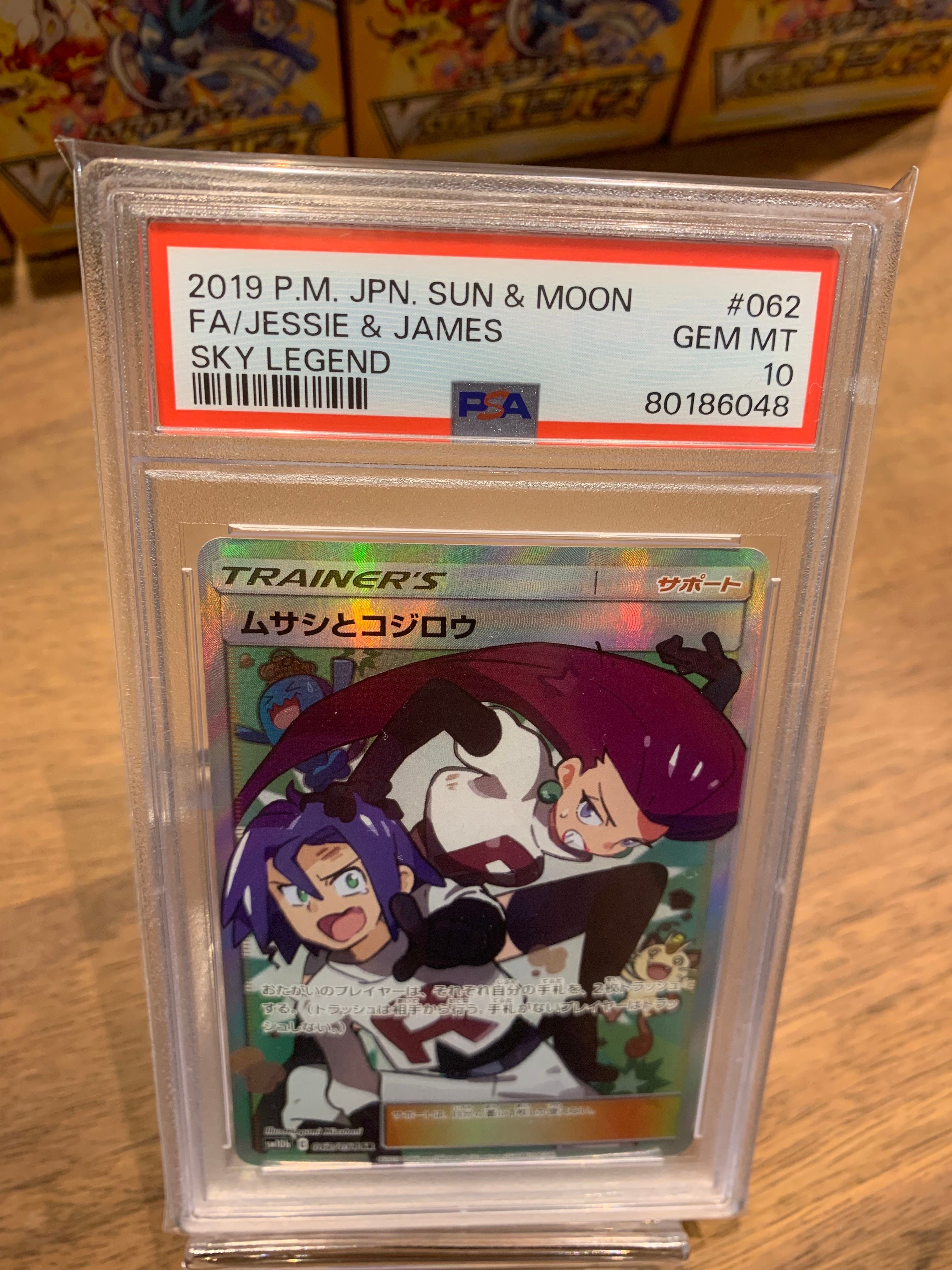 ムサシとコジロウ SR[SM10b 062/054](強化拡張パック「スカイレジェンド」)