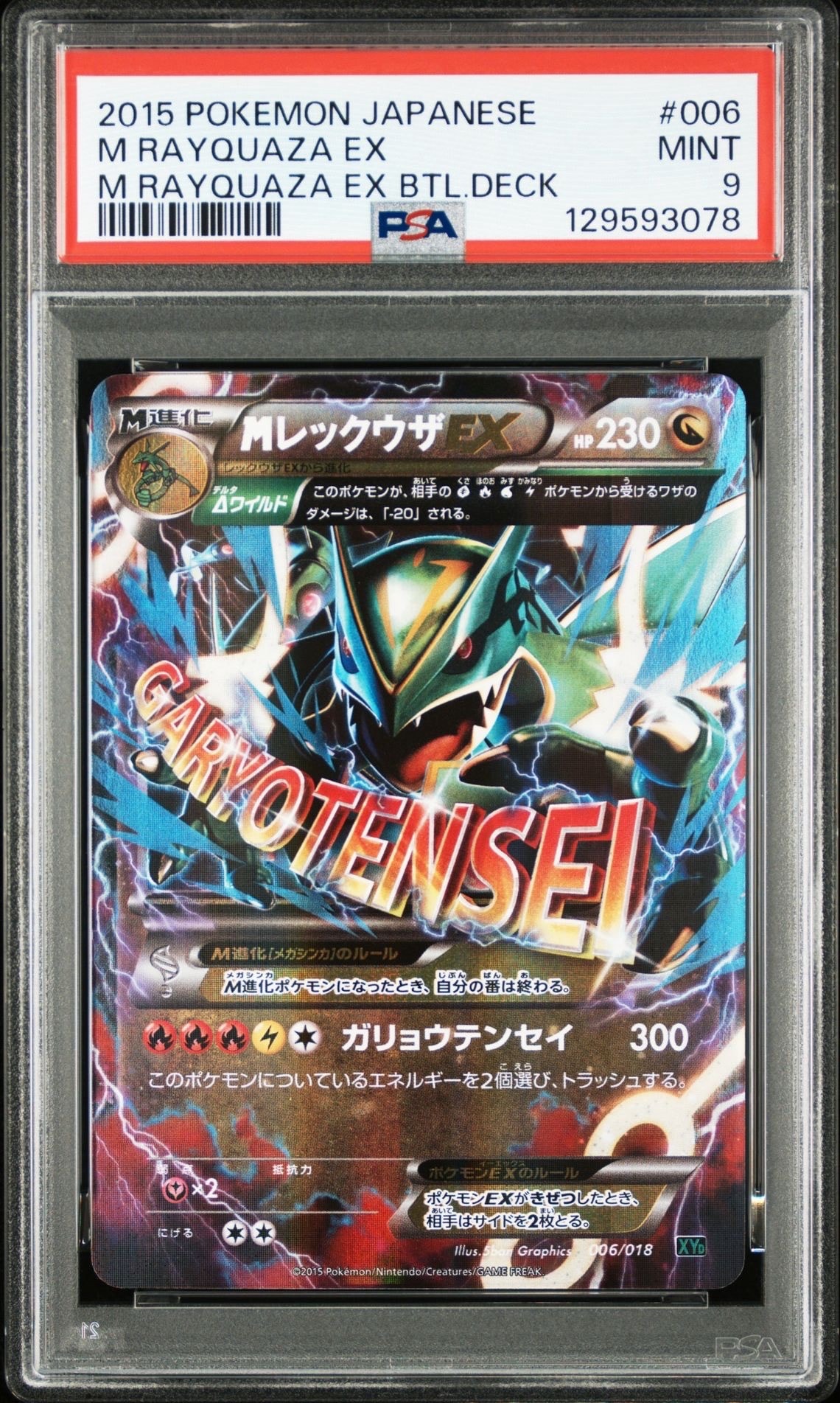 MレックウザEX [XYD 006/018](メガバトルデッキ60「メガレックウザEX