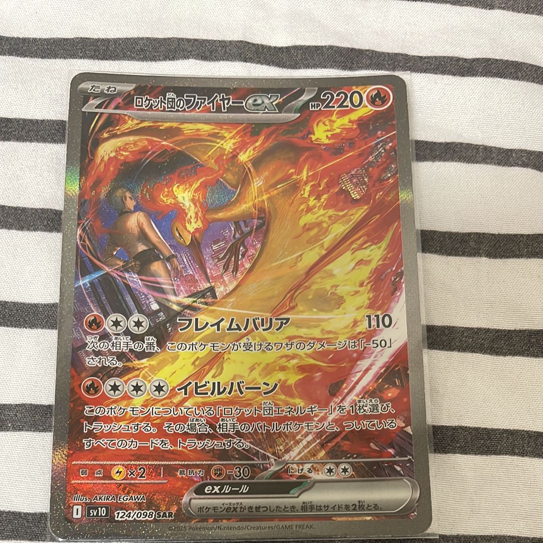 ロケット団のファイヤーex SAR [SV10 124/098](拡張パック「ロケット団の栄光」)