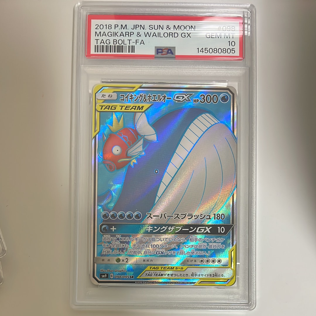 PSA10】コイキング&ホエルオーGX SR [SM9 098/095](拡張パック「タッグ