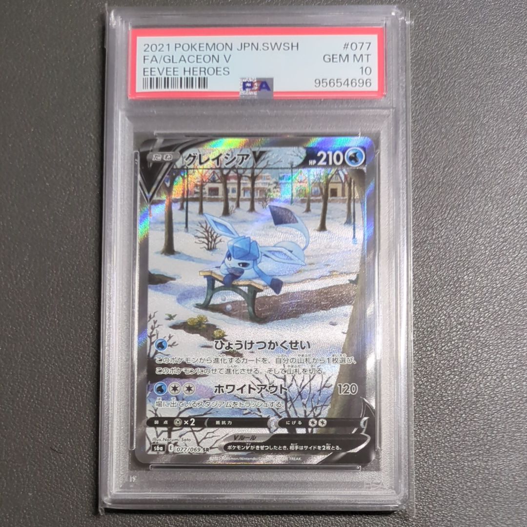 グレイシアV SR: SA[S6a 077/069](強化拡張パック「イーブイヒーローズ」)