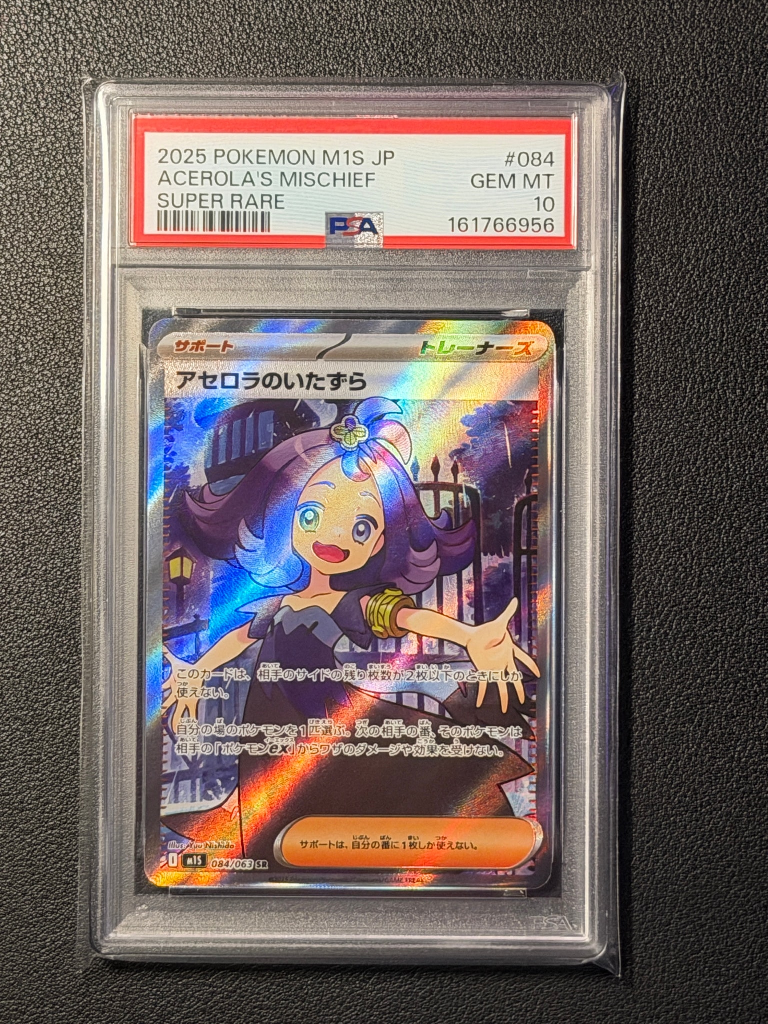 アセロラのいたずら SR [M1S 084/063](拡張パック「メガシンフォニア」)
