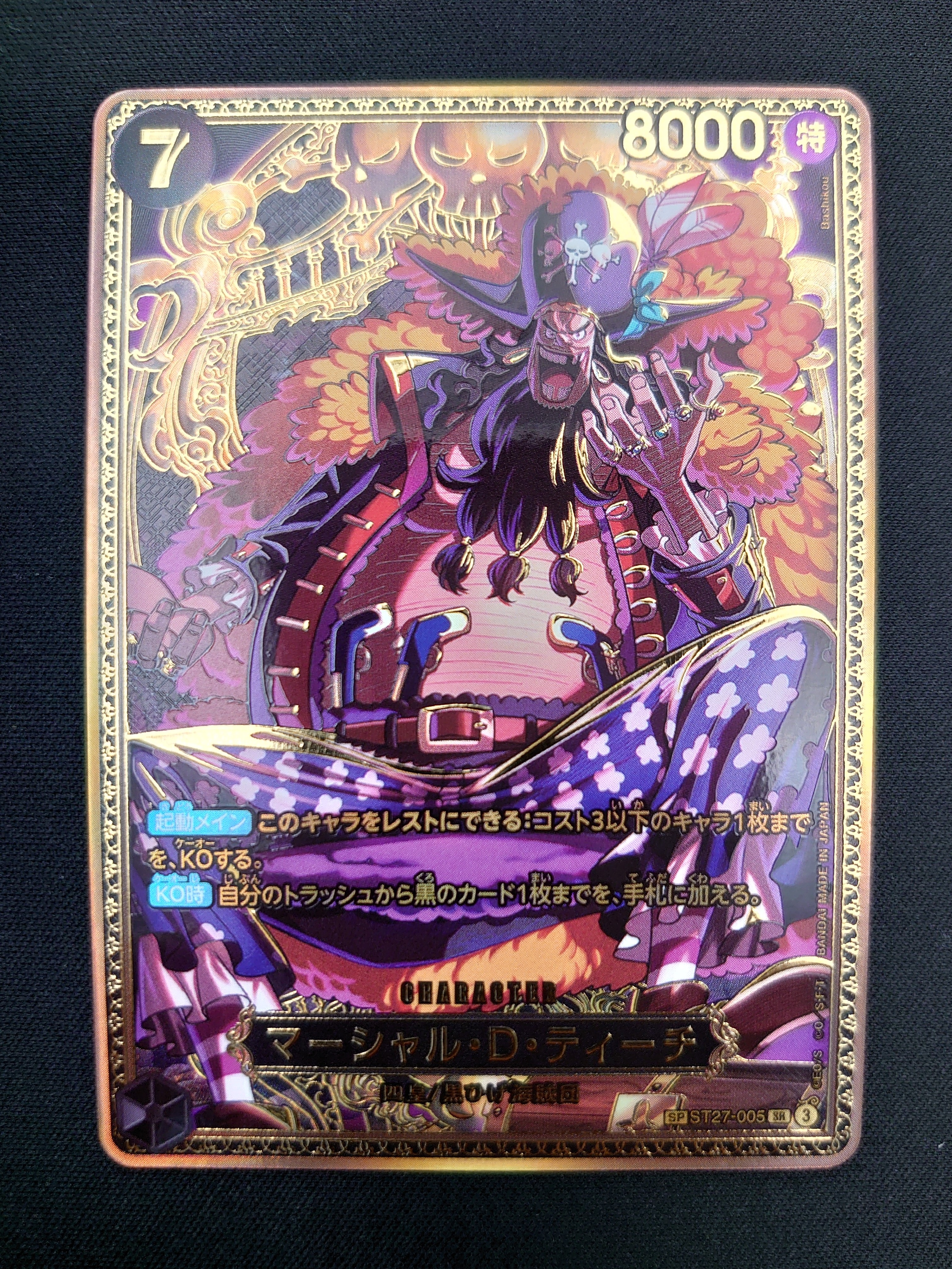 マーシャル・D・ティーチ SR-SPC :新四皇スペシャルカード [ST27-005](ブースターパック「世界最強の戦士」)
