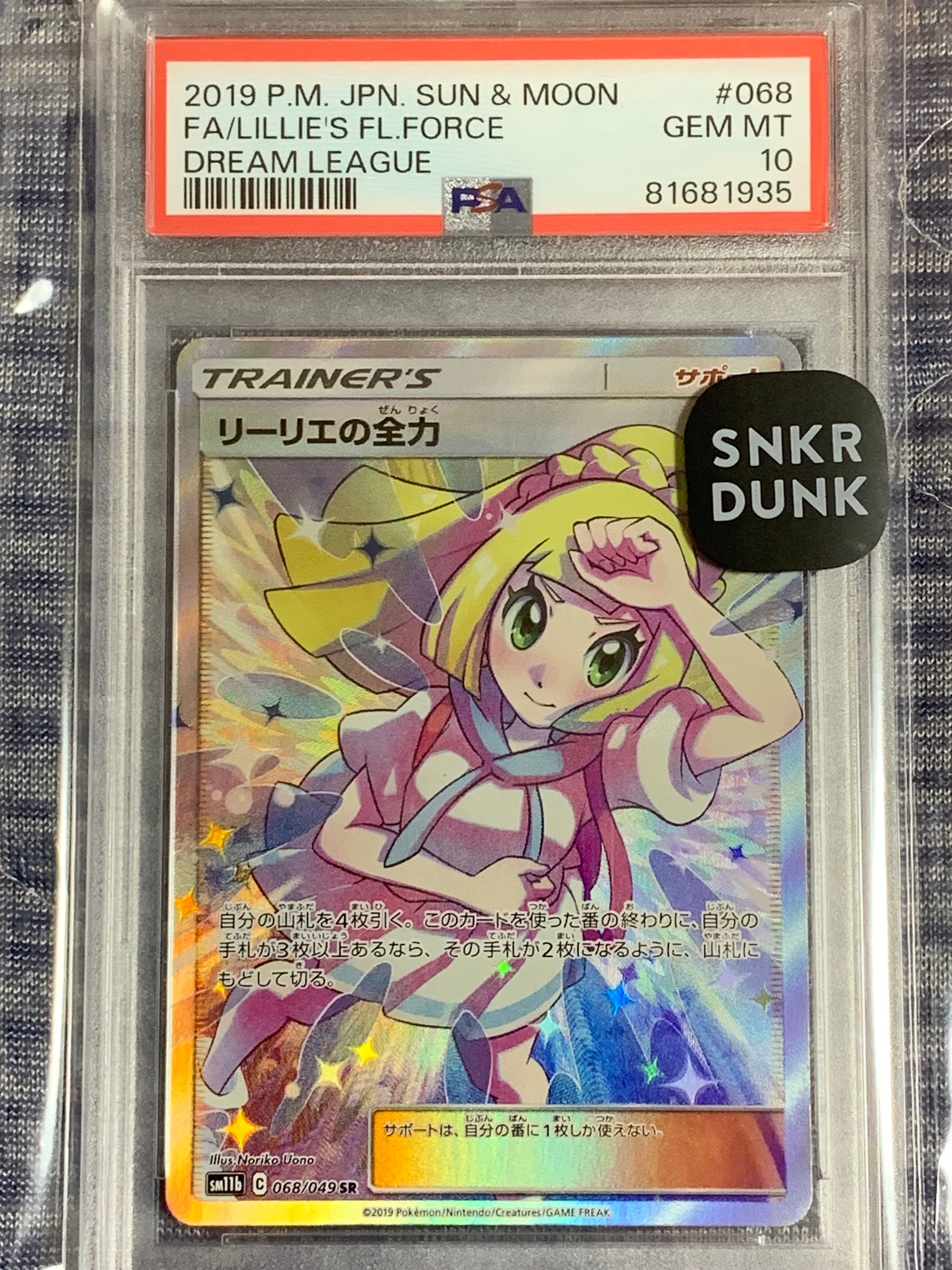 リーリエの全力 SR[SM11b 068/049](強化拡張パック「ドリームリーグ」)