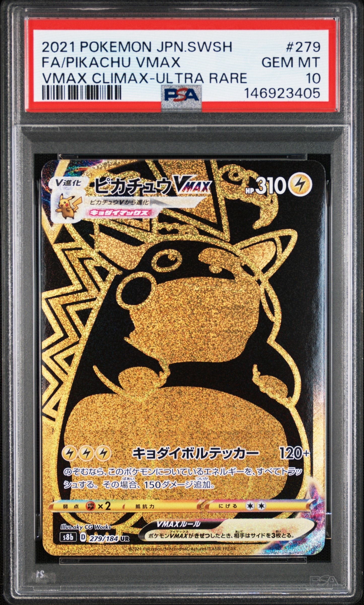 PSA10】ピカチュウVMAX UR[S8b 279/184](ハイクラスパック「VMAX