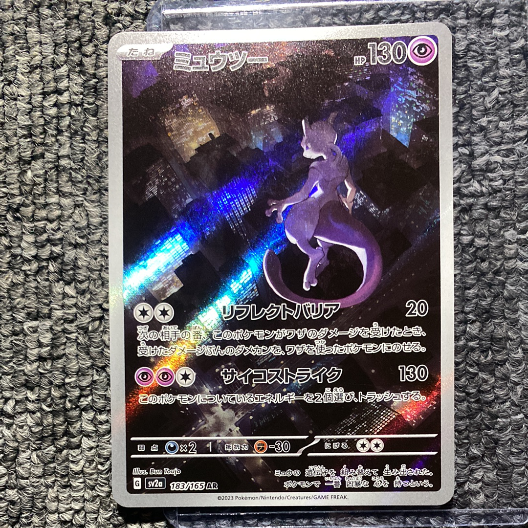 ミュウツー AR[SV2a 183/165](強化拡張パック「ポケモンカード151」)