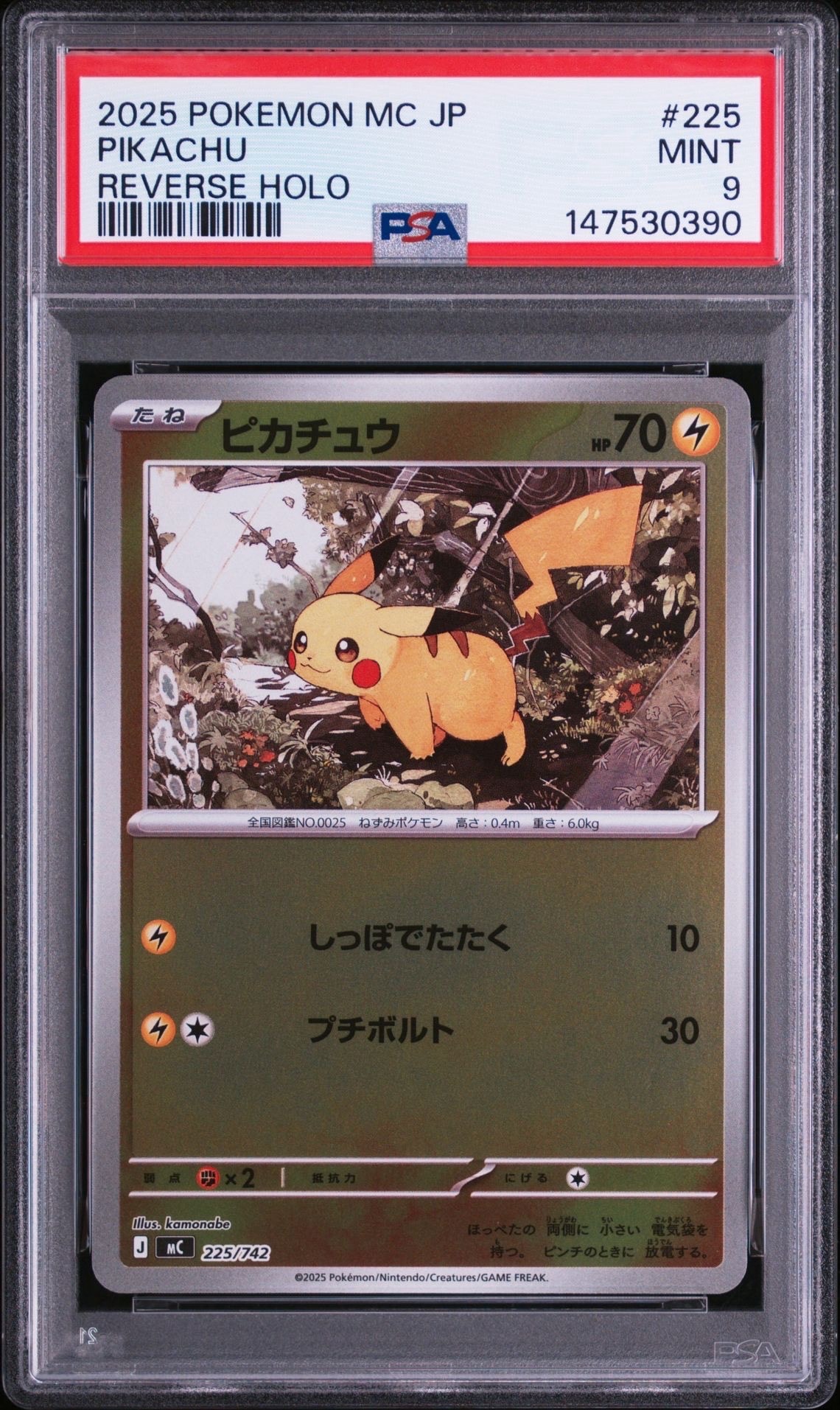ピカチュウ :ミラー [MC 225/742](スタートデッキ100「バトルコレクション」)