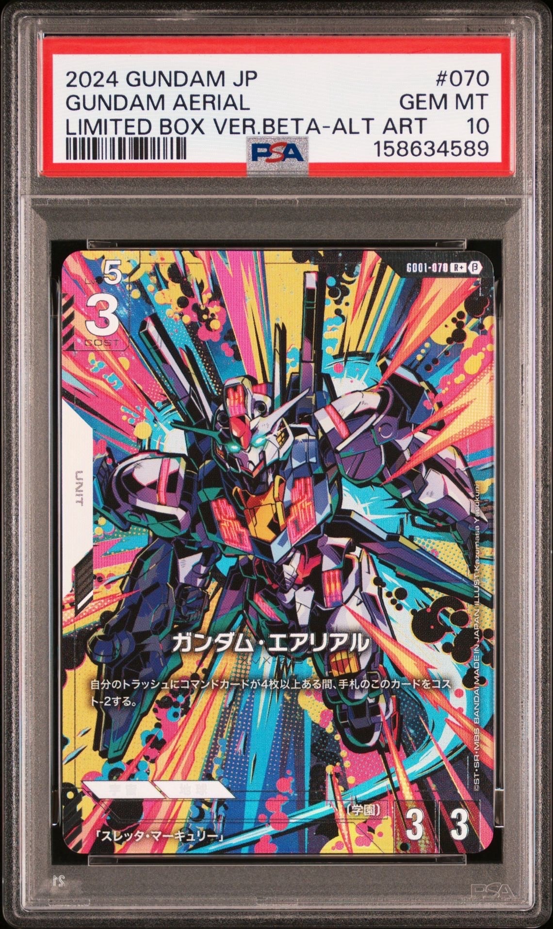ガンダム・エアリアル (改修型) LR++ [GD01-067](ブースターパック