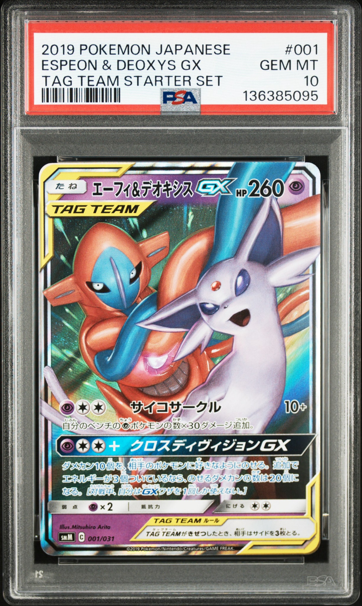 PSA10】メガユキメノコex MA [M2a 224/193](ハイクラスパック「MEGA