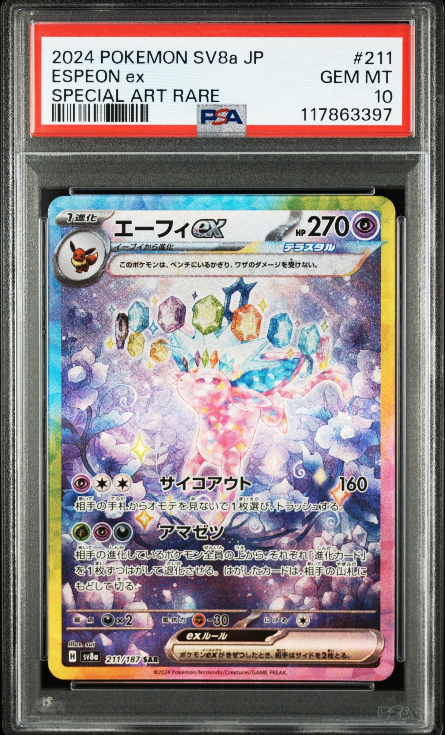 エーフィex SAR [SV8a 211/187](ハイクラスパック「テラスタルフェスex」)