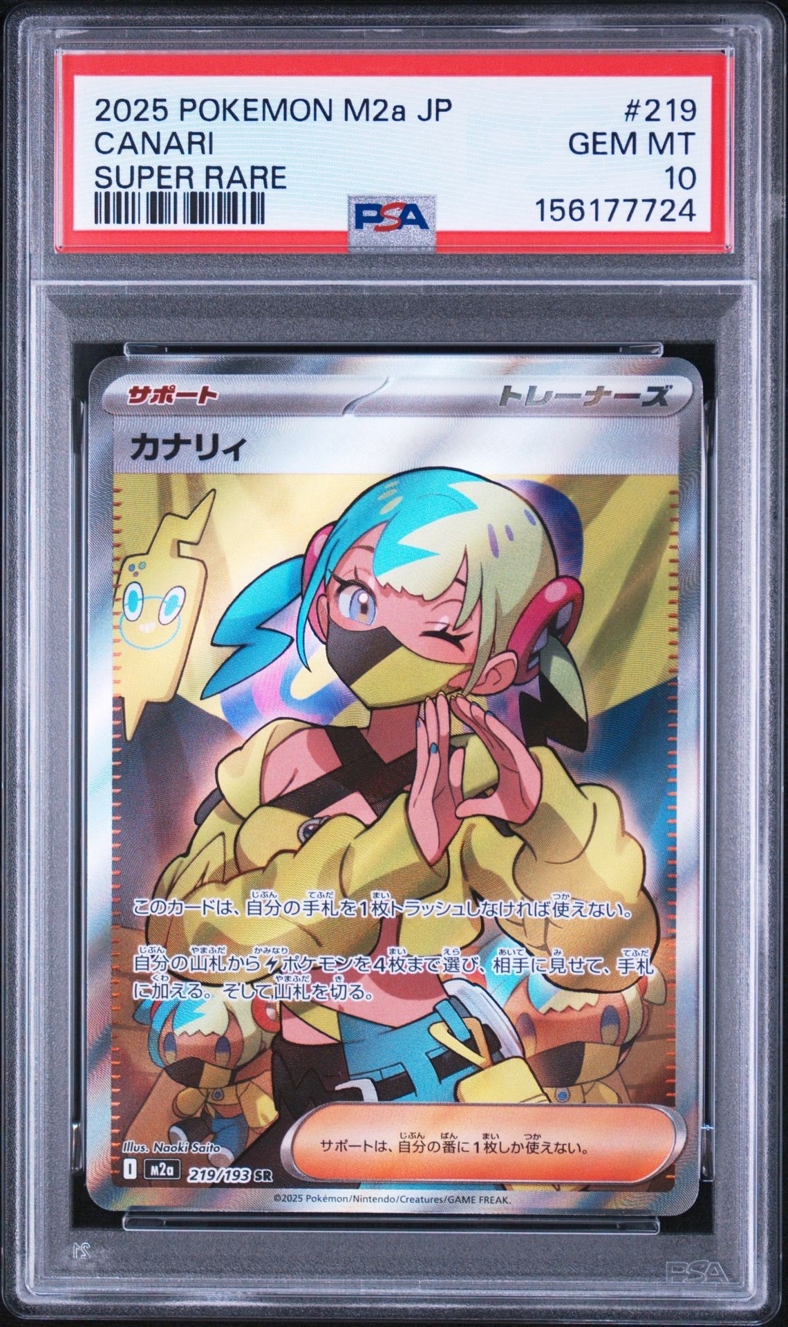 カナリィ SR [M2a 219/193](ハイクラスパック「MEGAドリームex」)通販