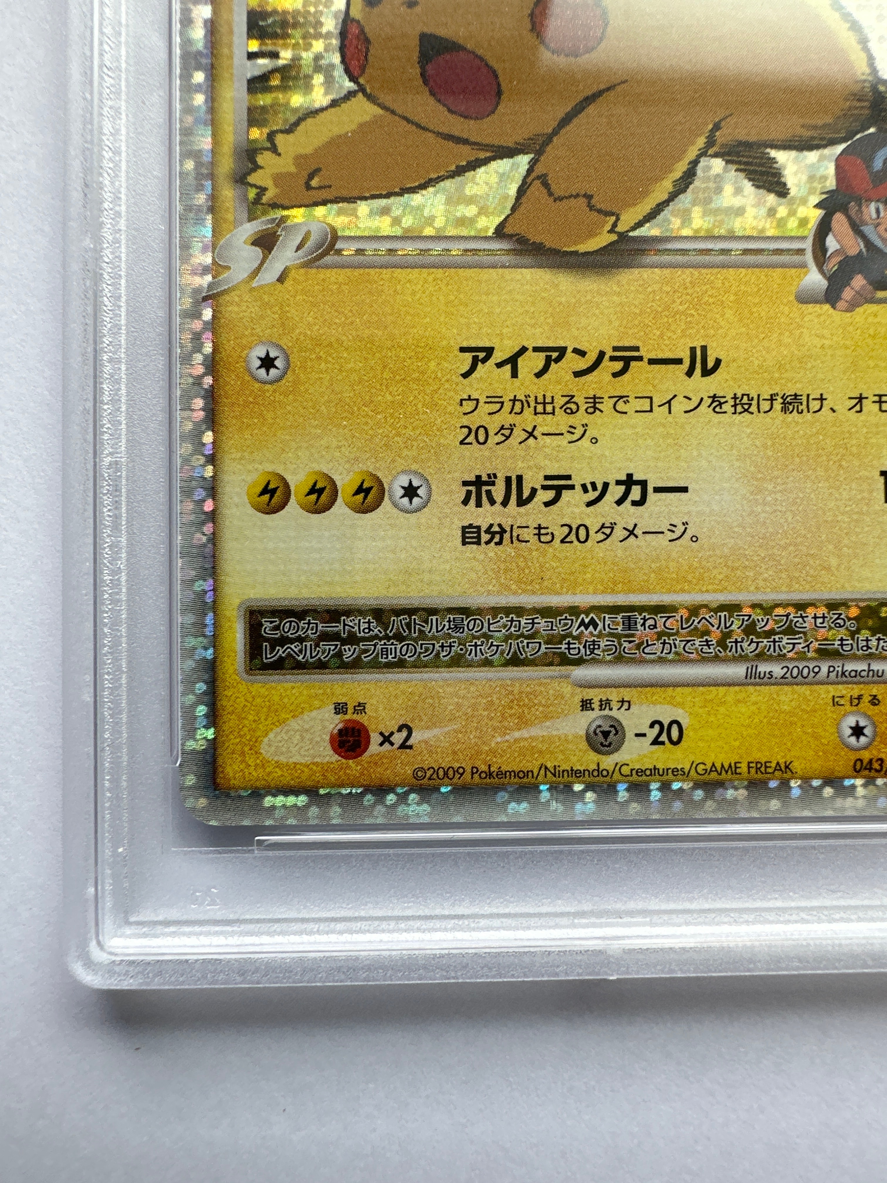 【PSA9】ピカチュウM LV.X PROMO 2009 043/051 PSA9】ピカチュウM LV.X PROMO 2009 043/051