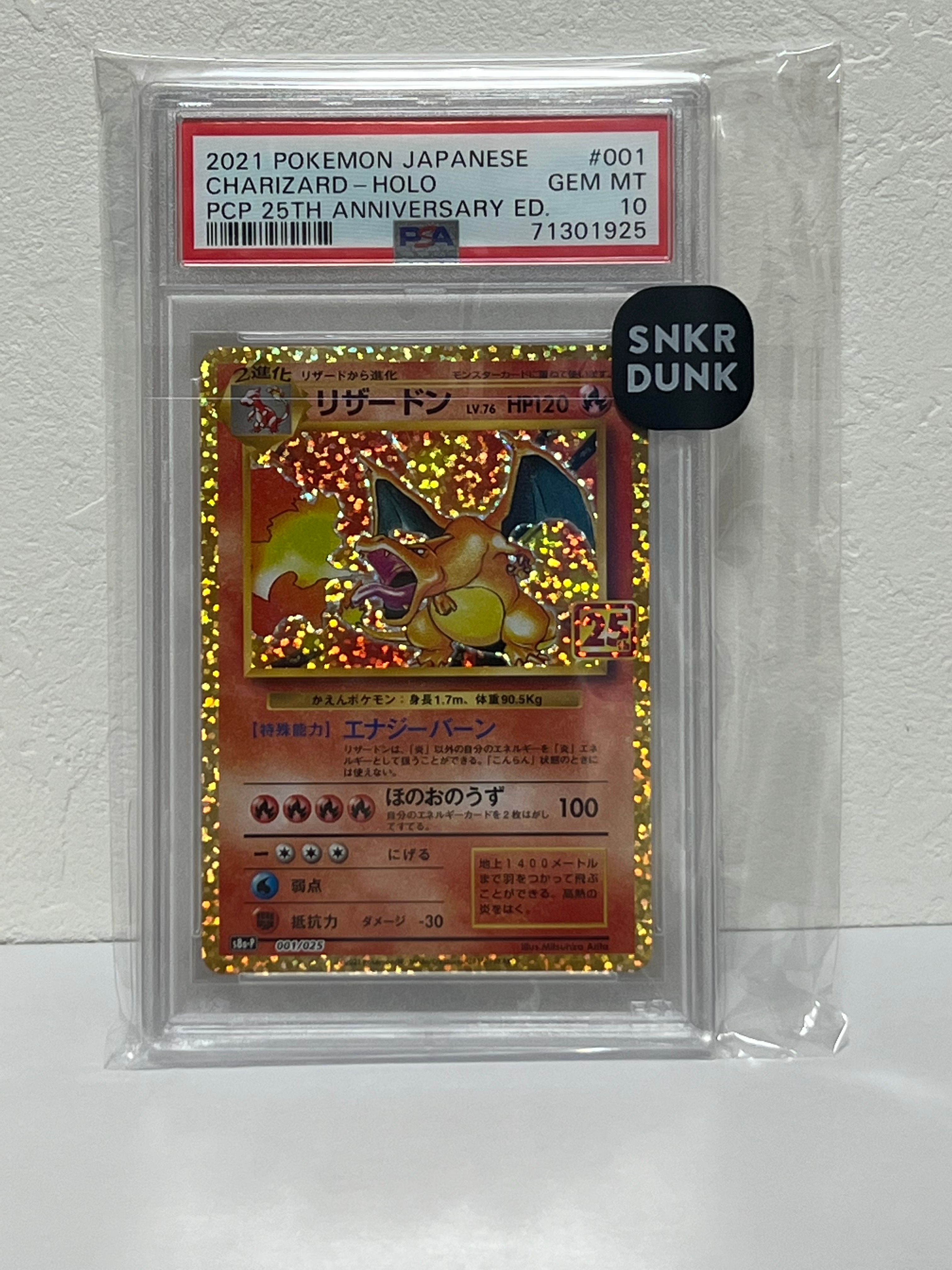 リザードン: プロモ[S8a-P 001/025](プロモカードパック 25th ANNIVERSARY edition)