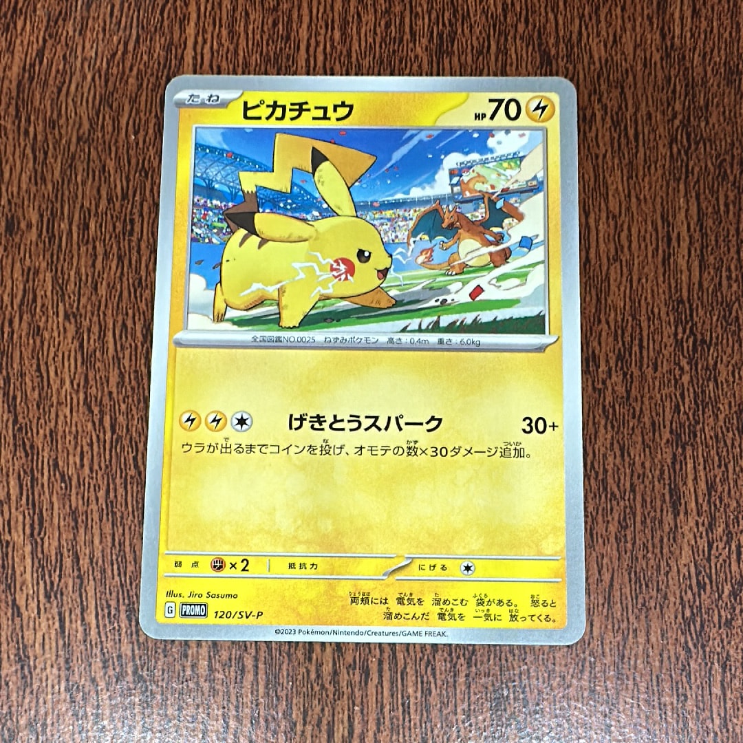ピカチュウ: プロモ [SV-P 120](プロモーションカード「SV-P」)