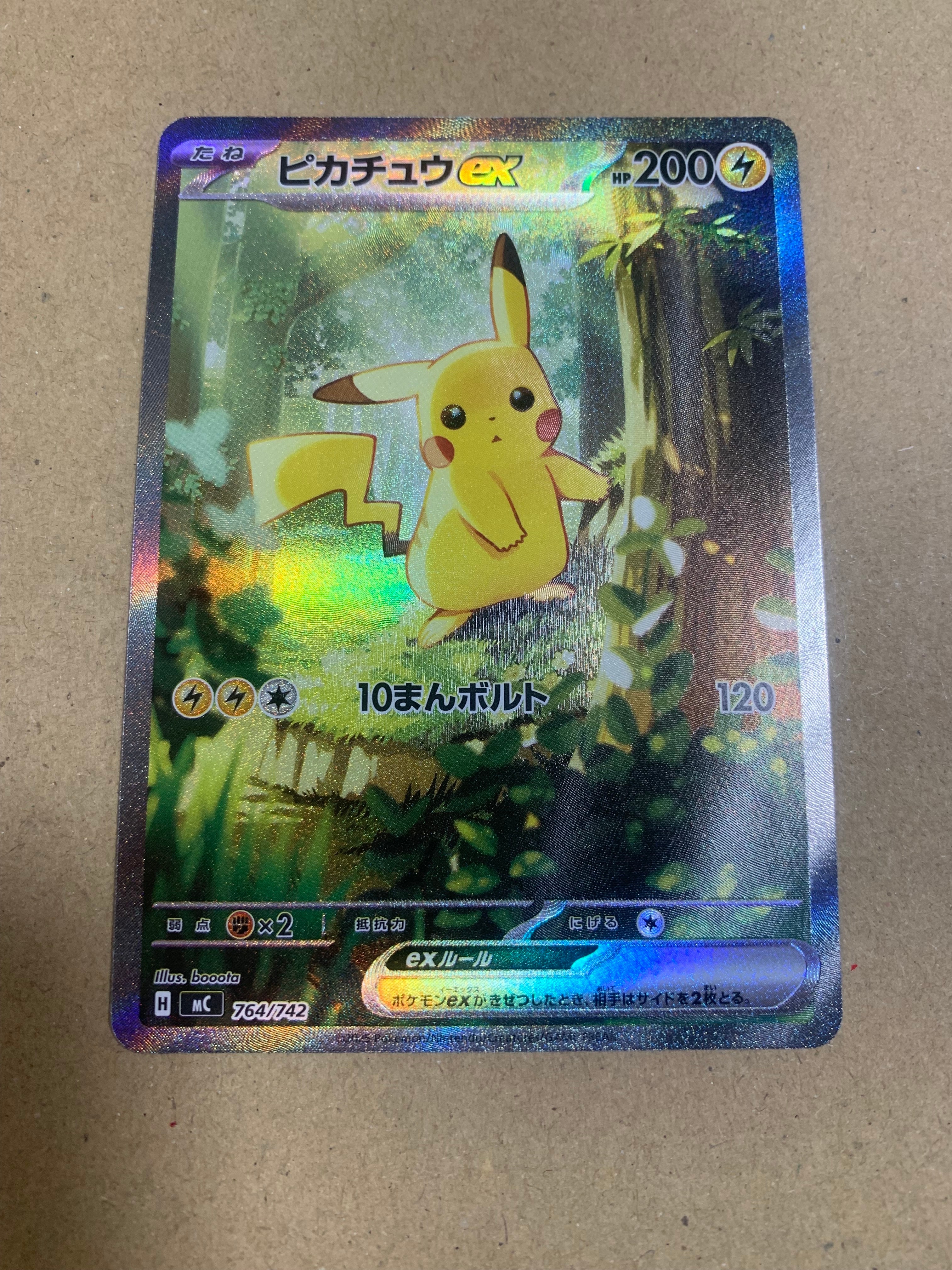 ピカチュウex SAR仕様 [MC 764/742](スタートデッキ100「バトルコレクション」)