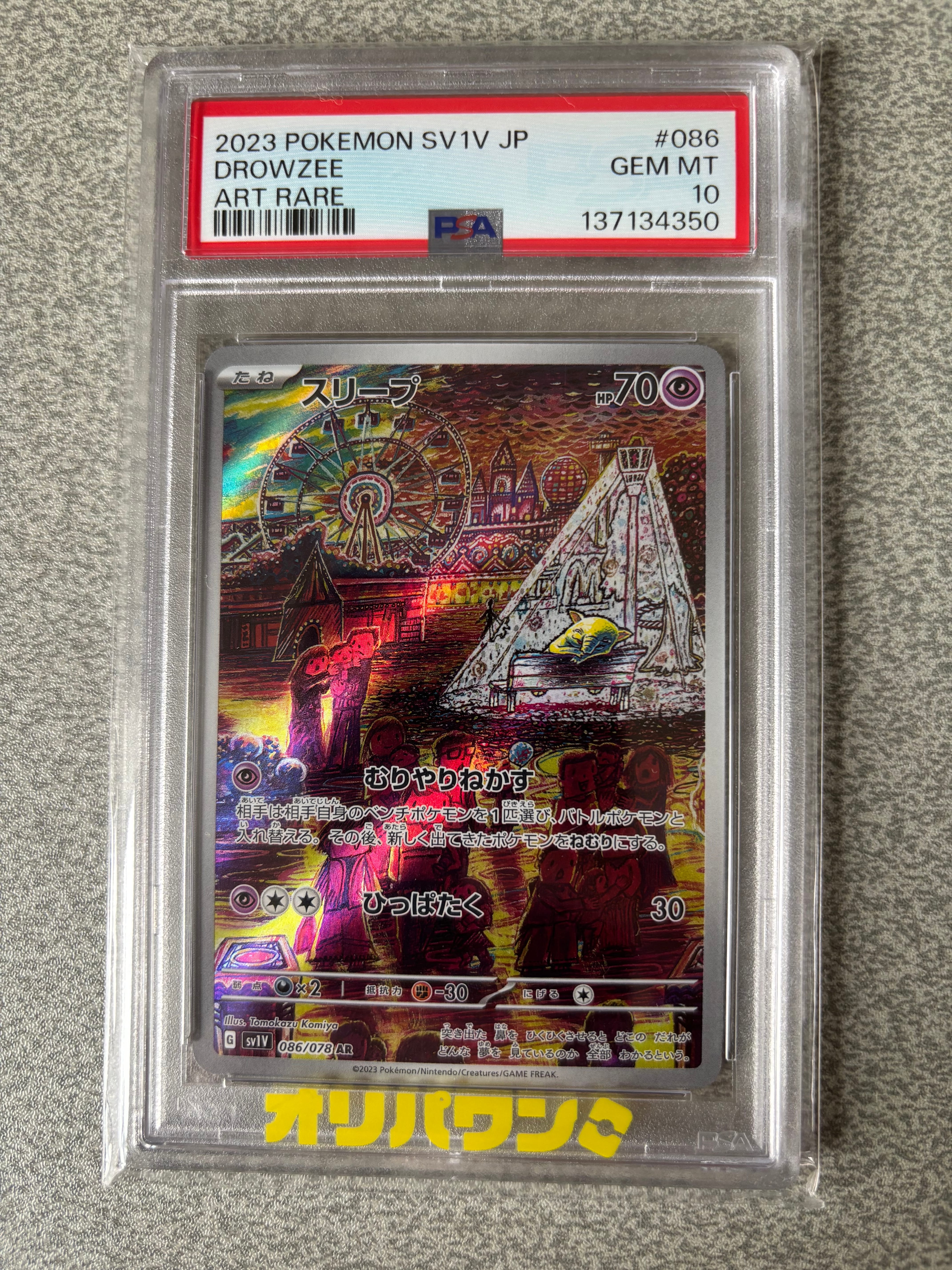 スリープ AR[SV1V 086/078](スカーレット&バイオレット 拡張パック「バイオレットex」)