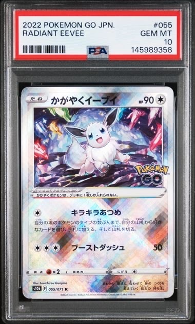 かがやくイーブイ K[S10b 055/071](強化拡張パック「Pokemon GO」)