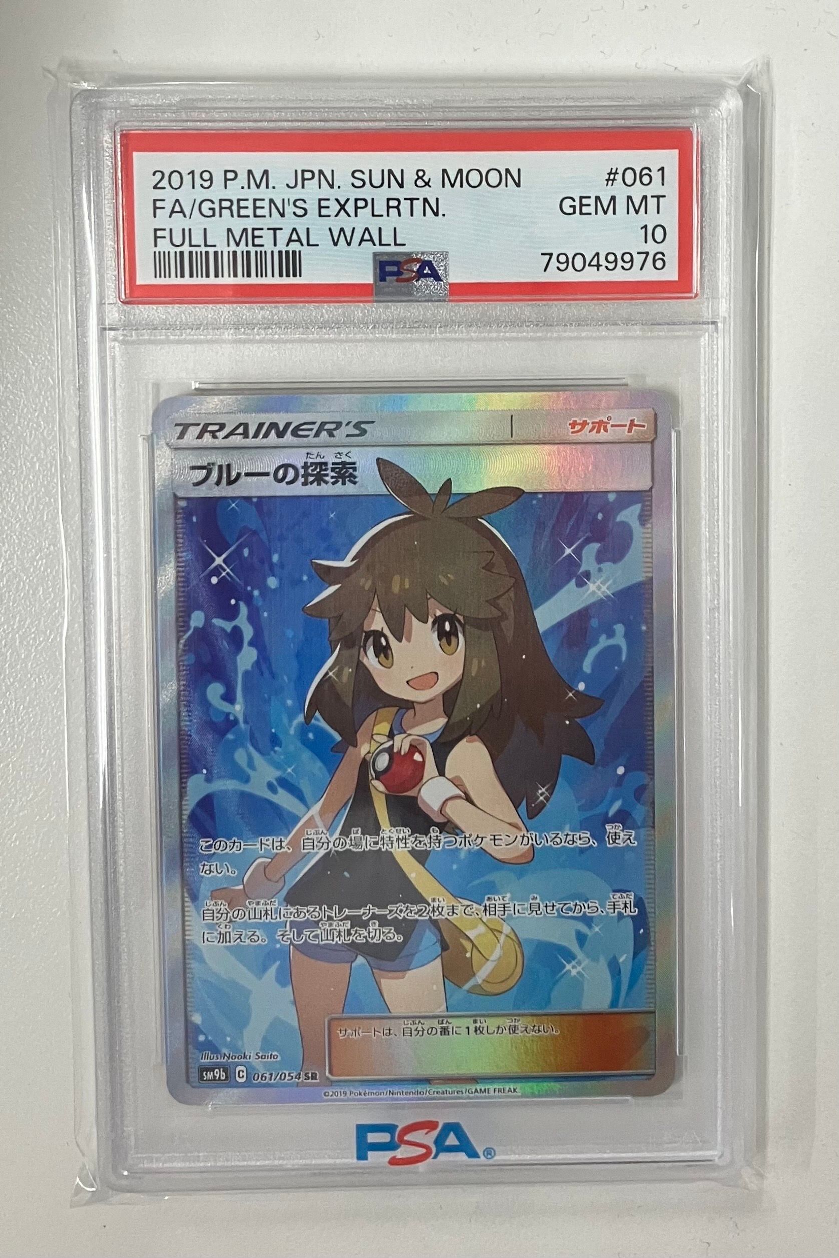 ブルーの探索 SR[SM9b 061/054](強化拡張パック「フルメタルウォール」)