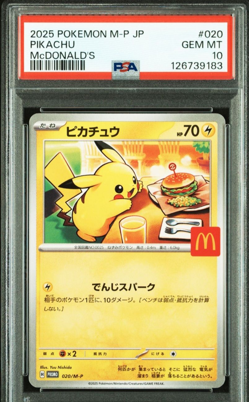 ピカチュウ P [M-P 020](プロモカードパック「マクドナルド ハッピーセット2025」)