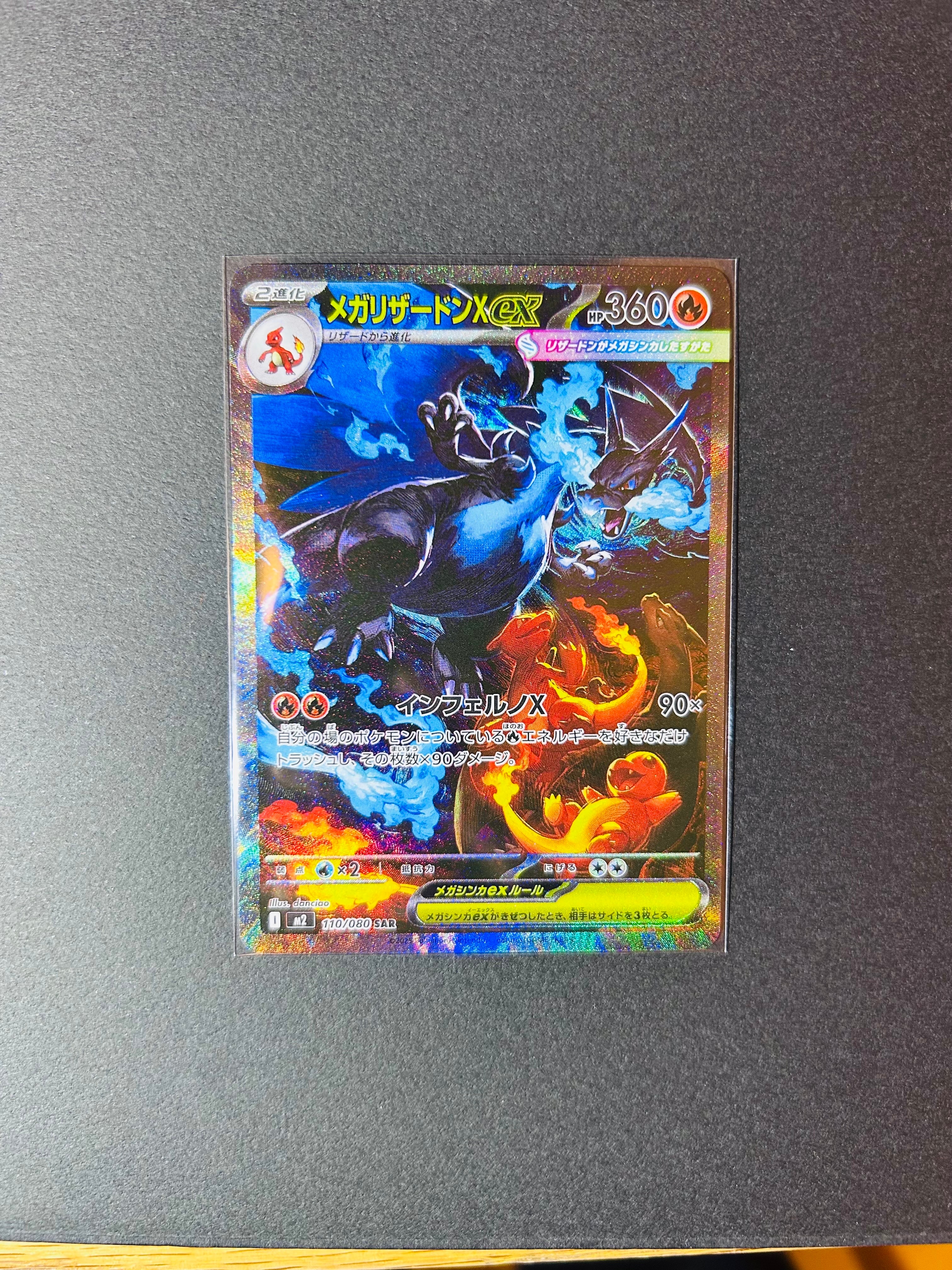 メガリザードンXex SAR [M2 110/080](拡張パック「インフェルノX」)