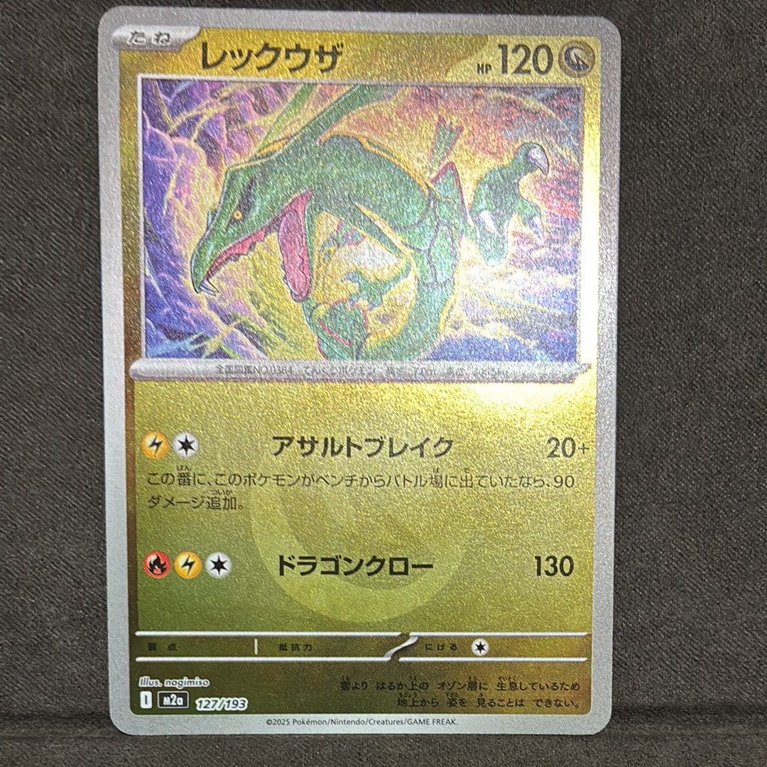 PSA10】レックウザ :エネルギーマークミラー [M2a 127/193](ハイクラス