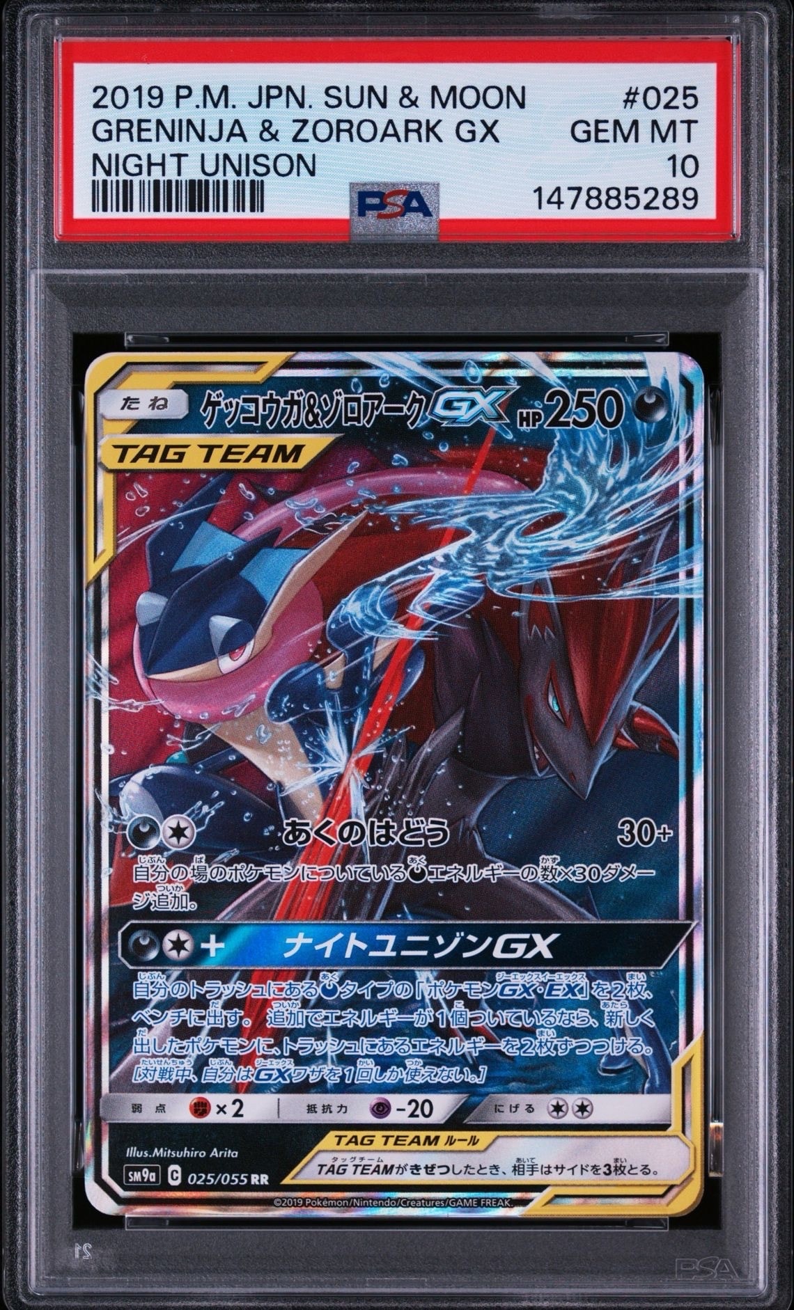 PSA9】ゲッコウガ&ゾロアークGX RR [SM9a 025/055](強化拡張パック