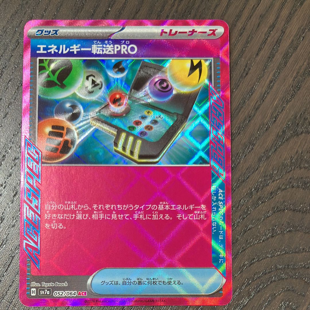 エネルギー転送PRO ACE [SV7a 052/064](強化拡張パック「楽園ドラゴーナ」)