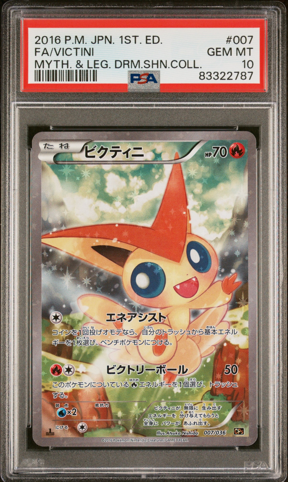 ビクティニ :1ED [CP5 007/036](コンセプトパック 「幻・伝説ドリーム