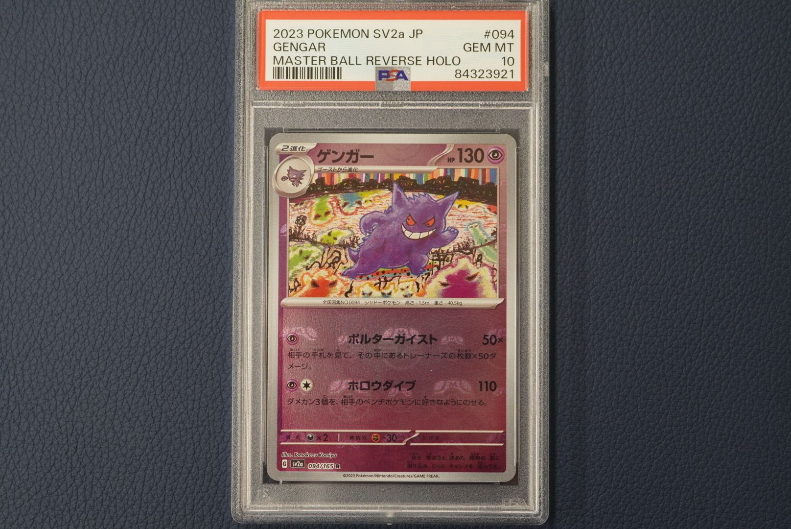 ゲンガー R: マスターボールミラー[SV2a 094/165](強化拡張パック「ポケモンカード151」)