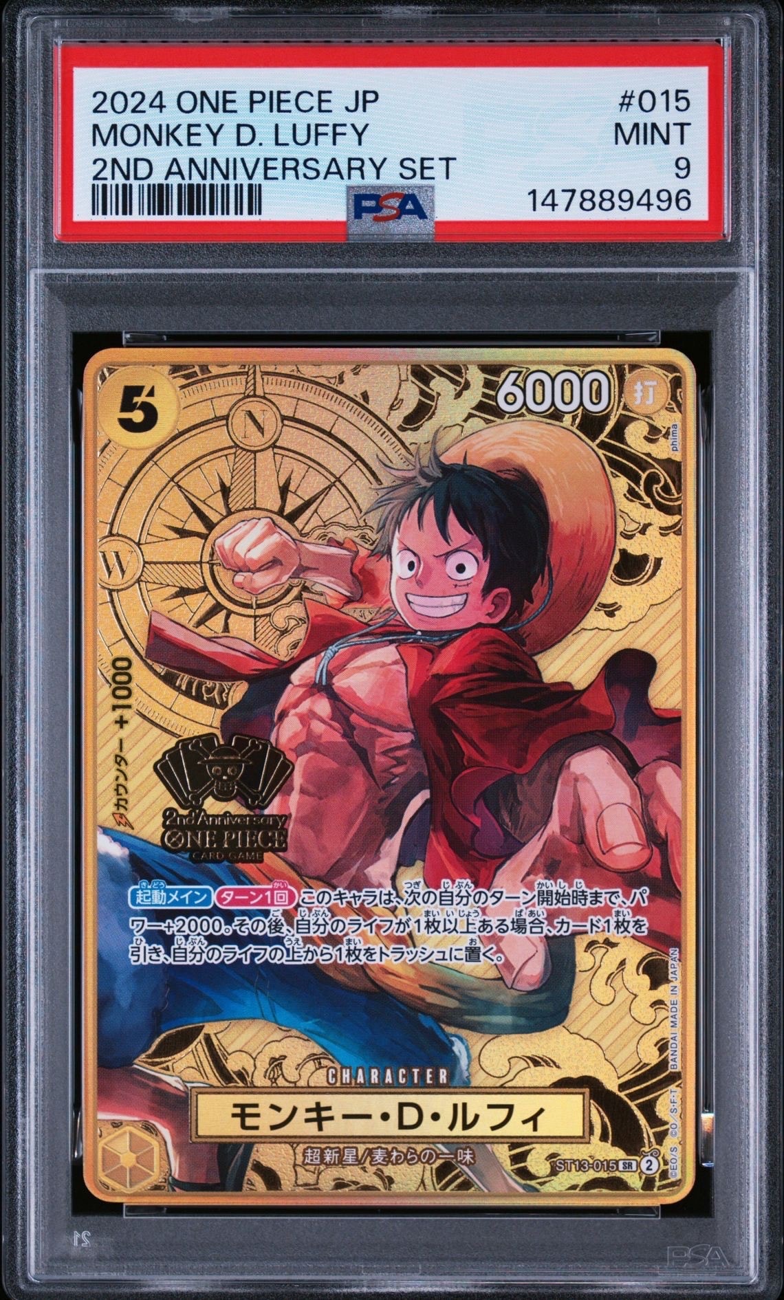 モンキー・D・ルフィ SR [ST13-015](スペシャルグッズセット「2nd