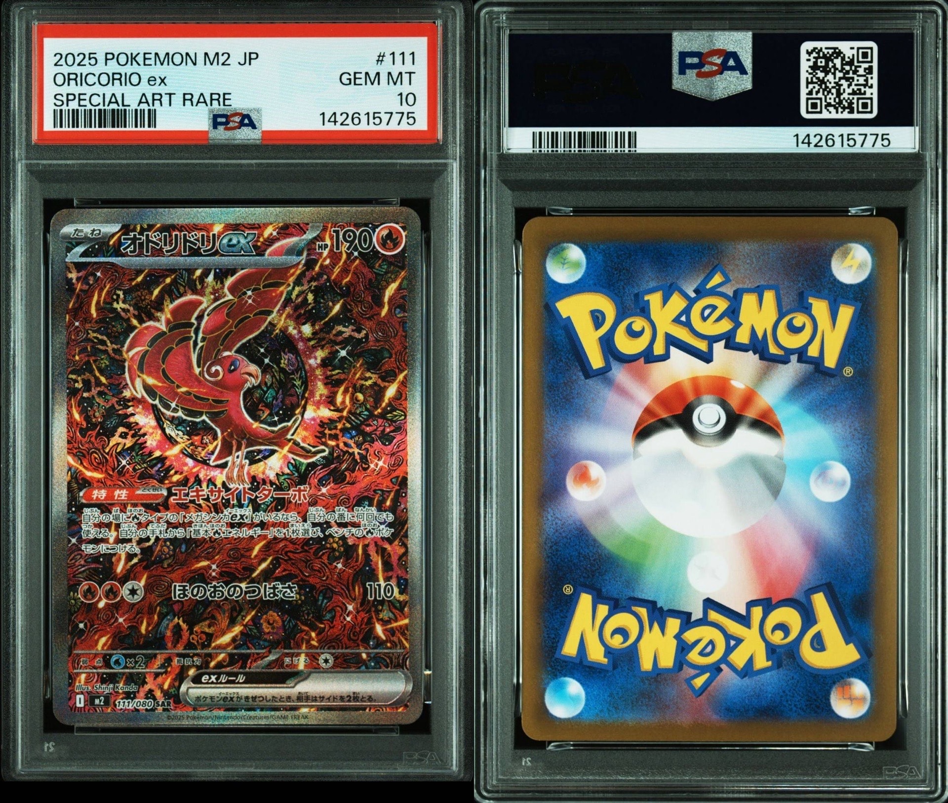 オドリドリex SAR [M2 111/080](拡張パック「インフェルノX」)