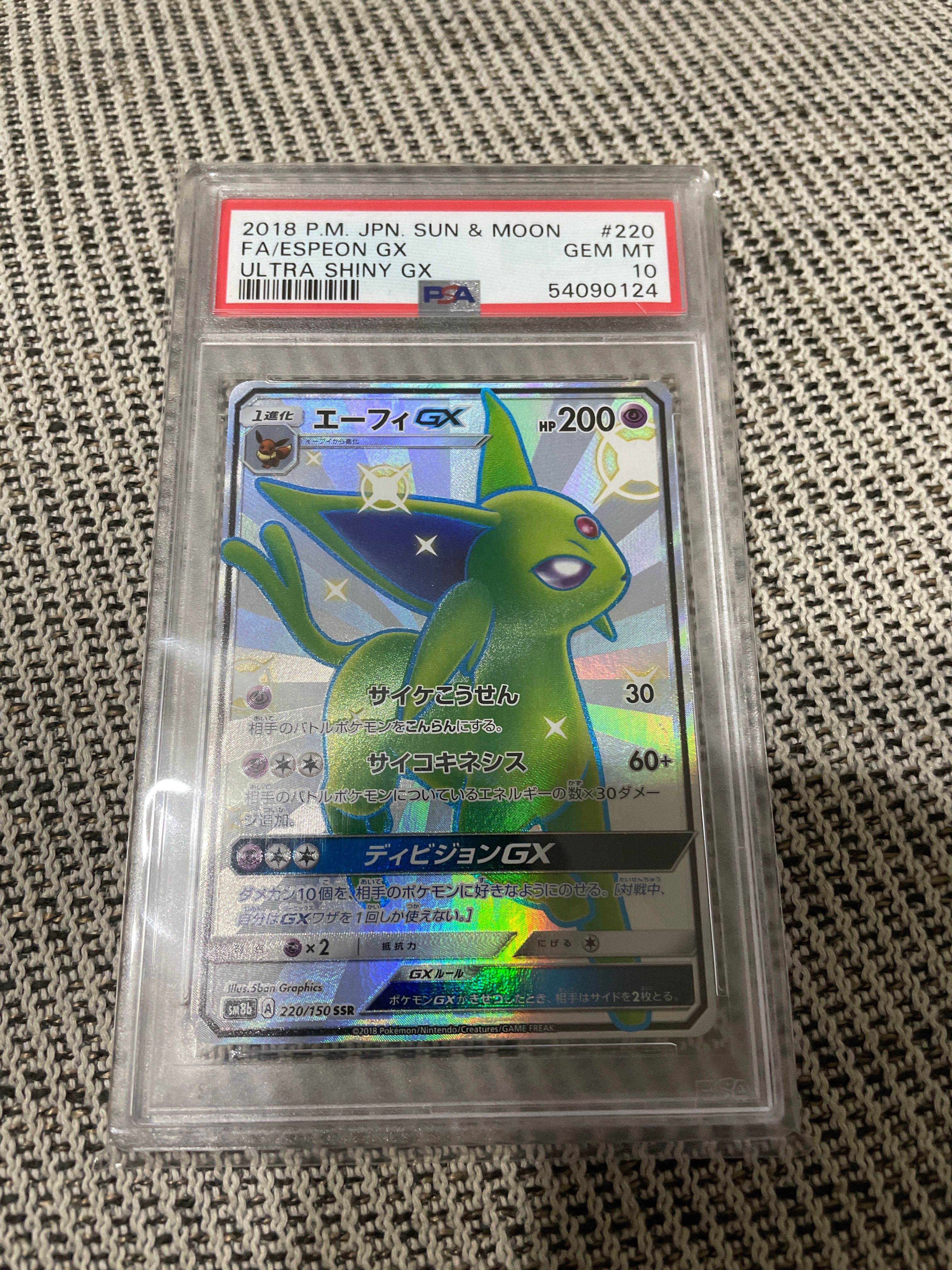 エーフィGX SSR[SM8b 220/150](ハイクラスパック「GXウルトラシャイニー」)